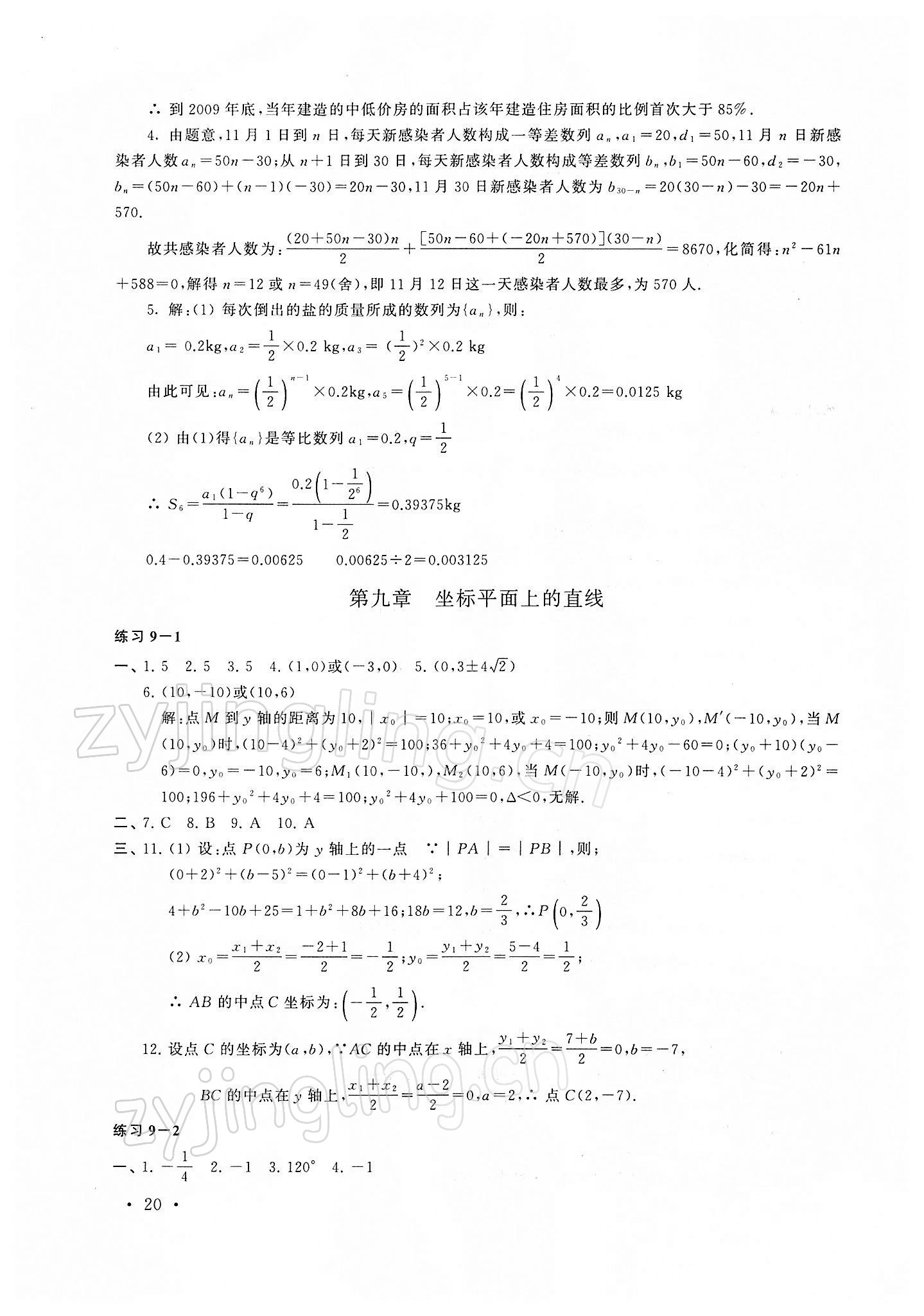 2022年勝券在握學業考一本通高中數學 第20頁
