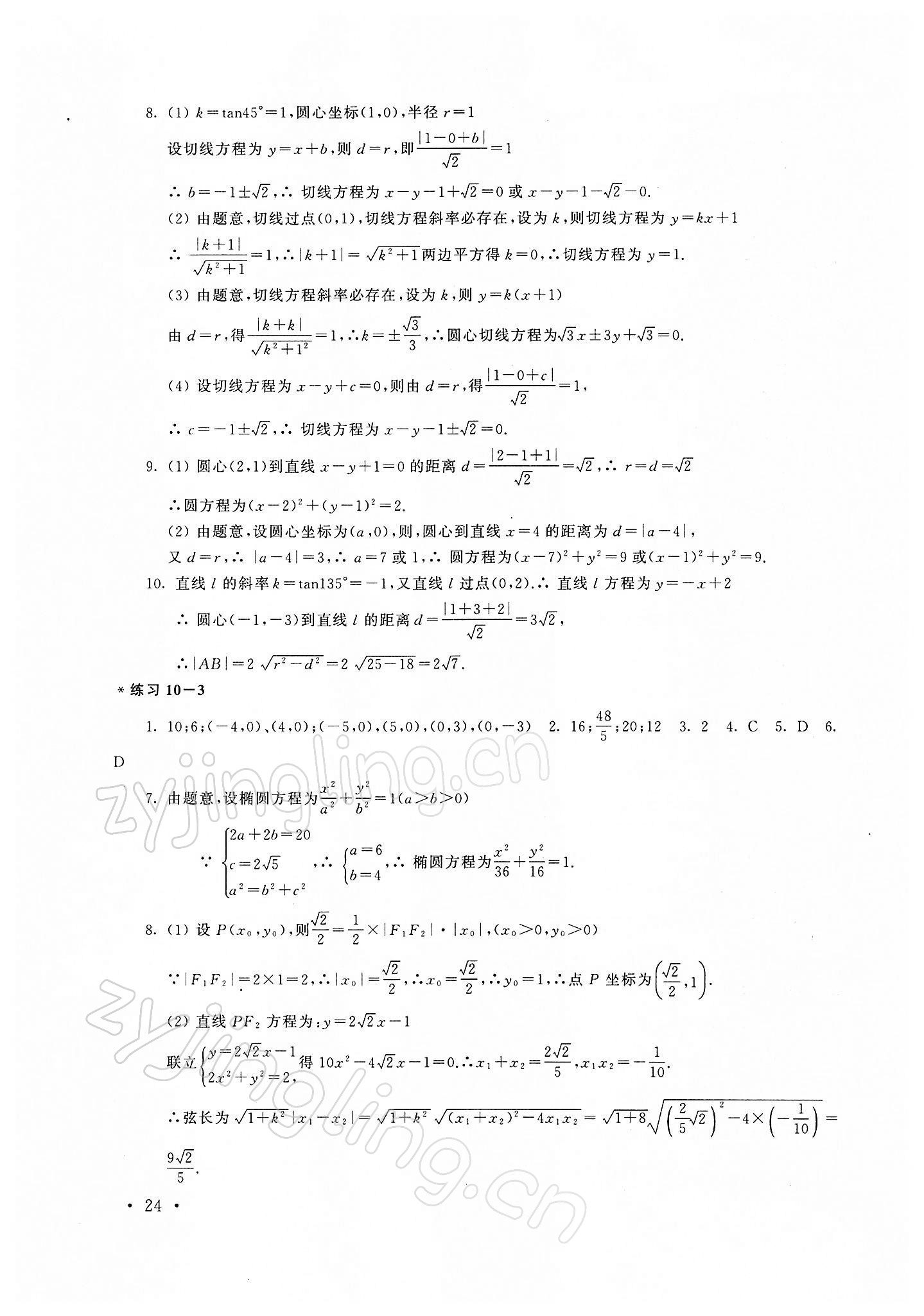 2022年勝券在握學業考一本通高中數學 第24頁