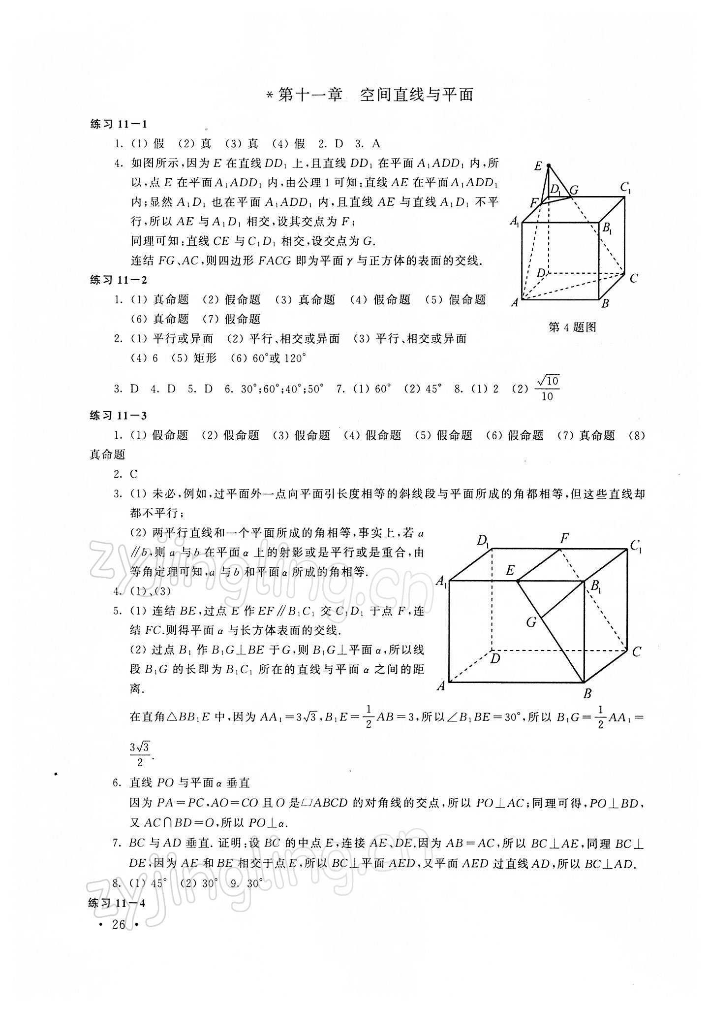 2022年勝券在握學業考一本通高中數學 第26頁