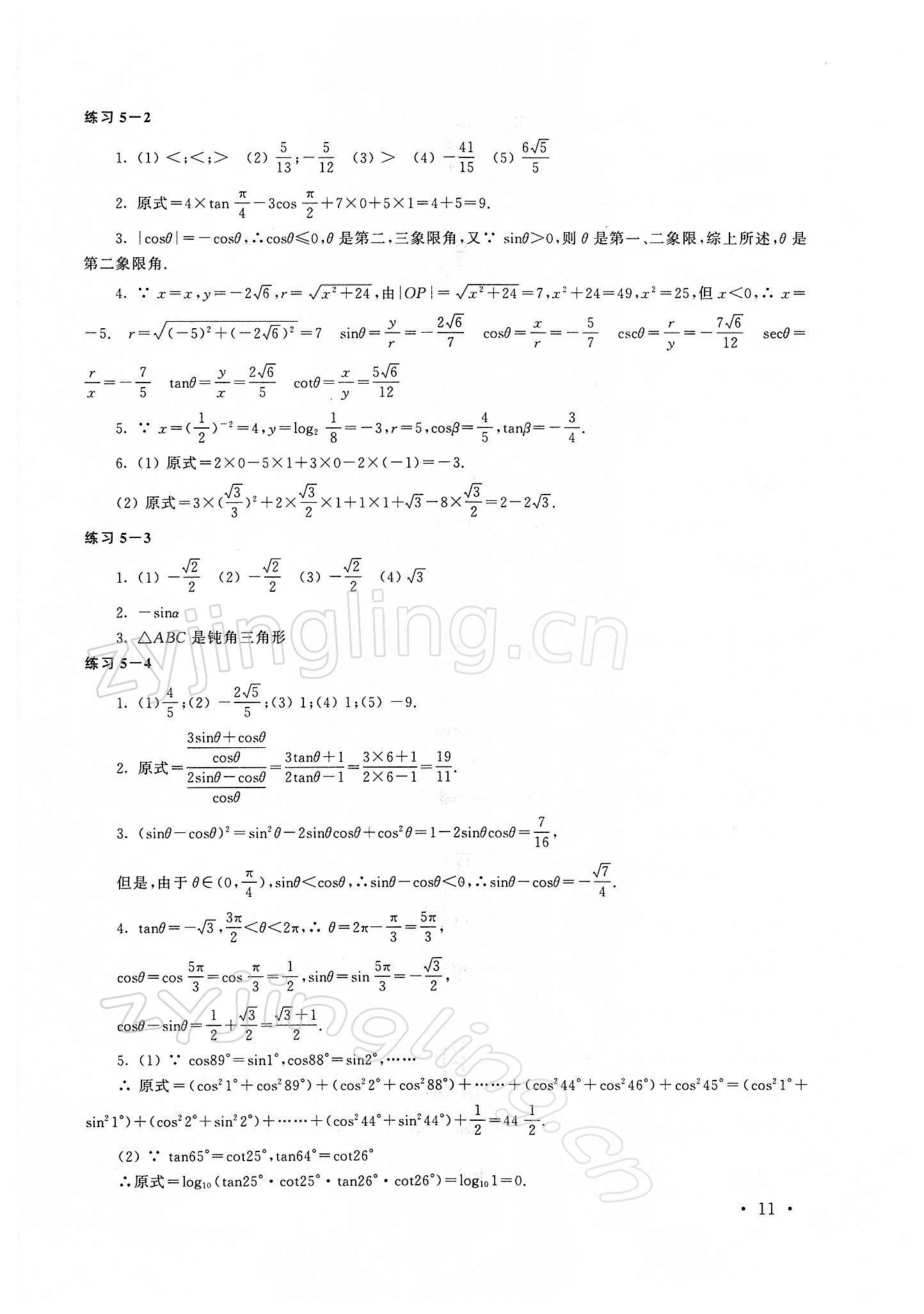 2022年勝券在握學(xué)業(yè)考一本通高中數(shù)學(xué) 第11頁(yè)