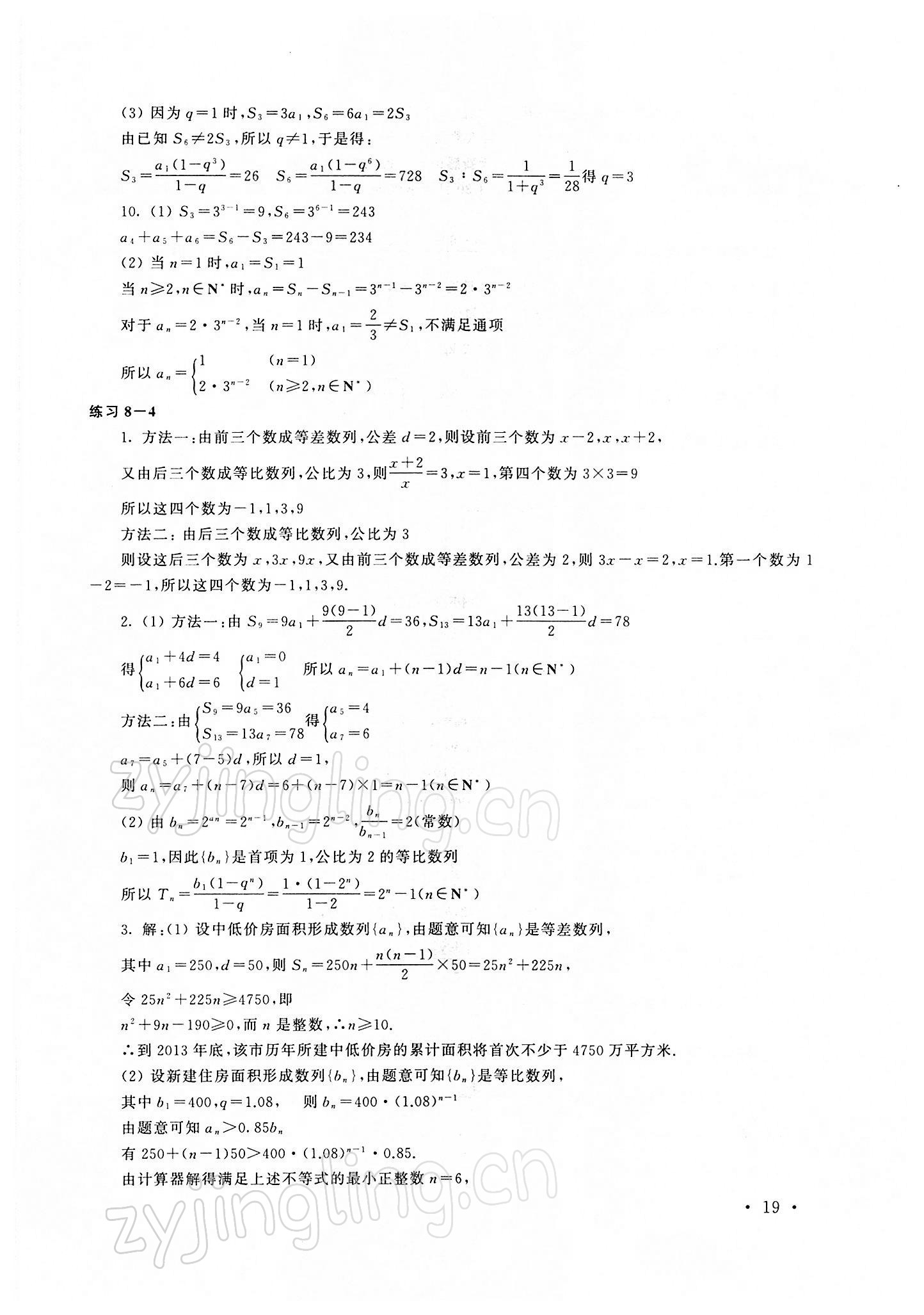 2022年勝券在握學業考一本通高中數學 第19頁