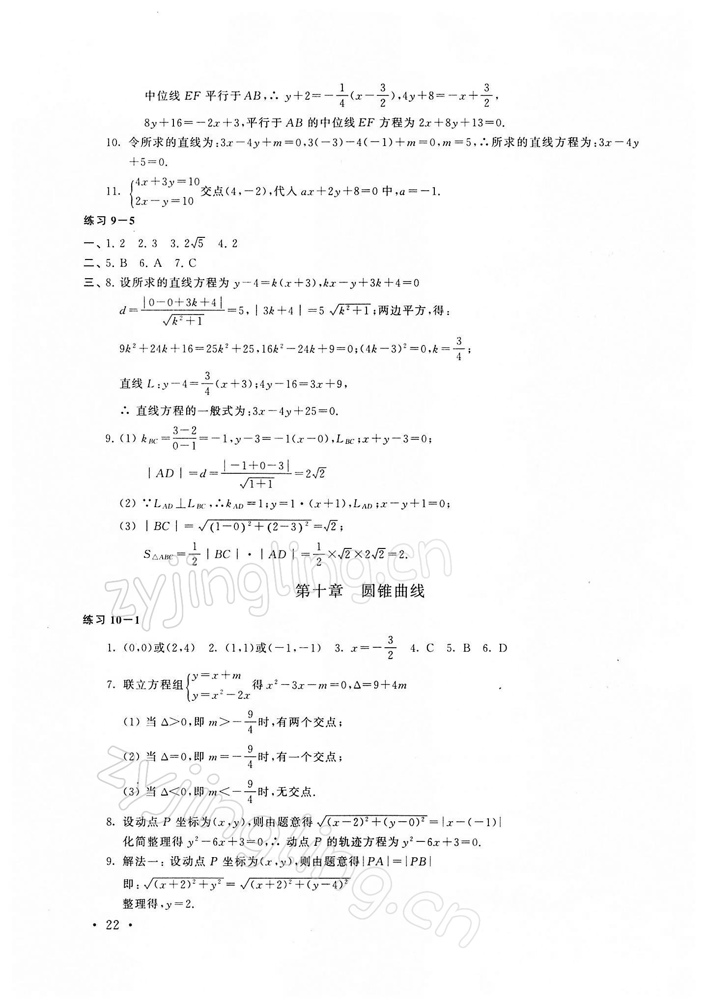 2022年勝券在握學業考一本通高中數學 第22頁