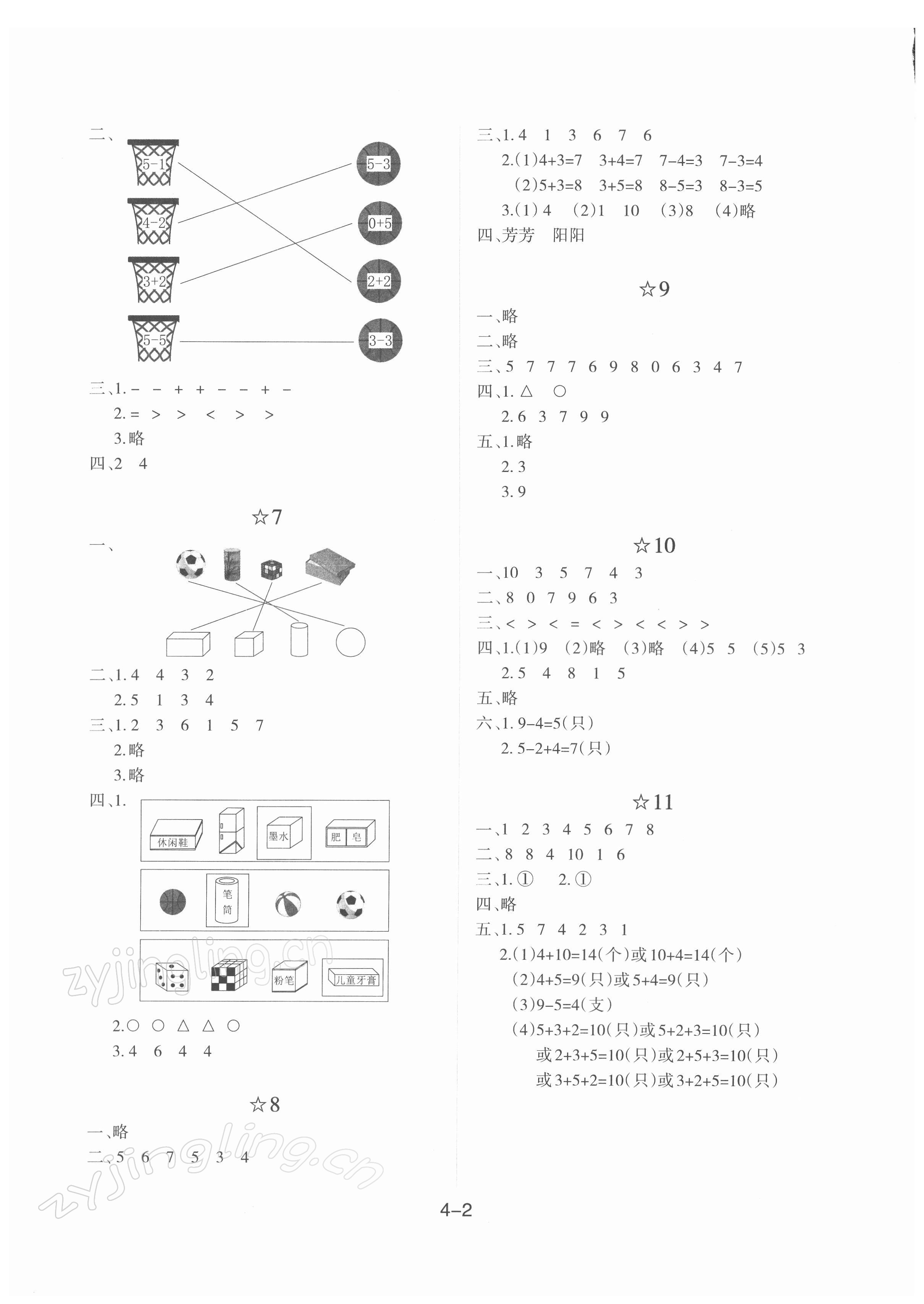 2022年新课程寒假园地一年级数学人教版 第2页