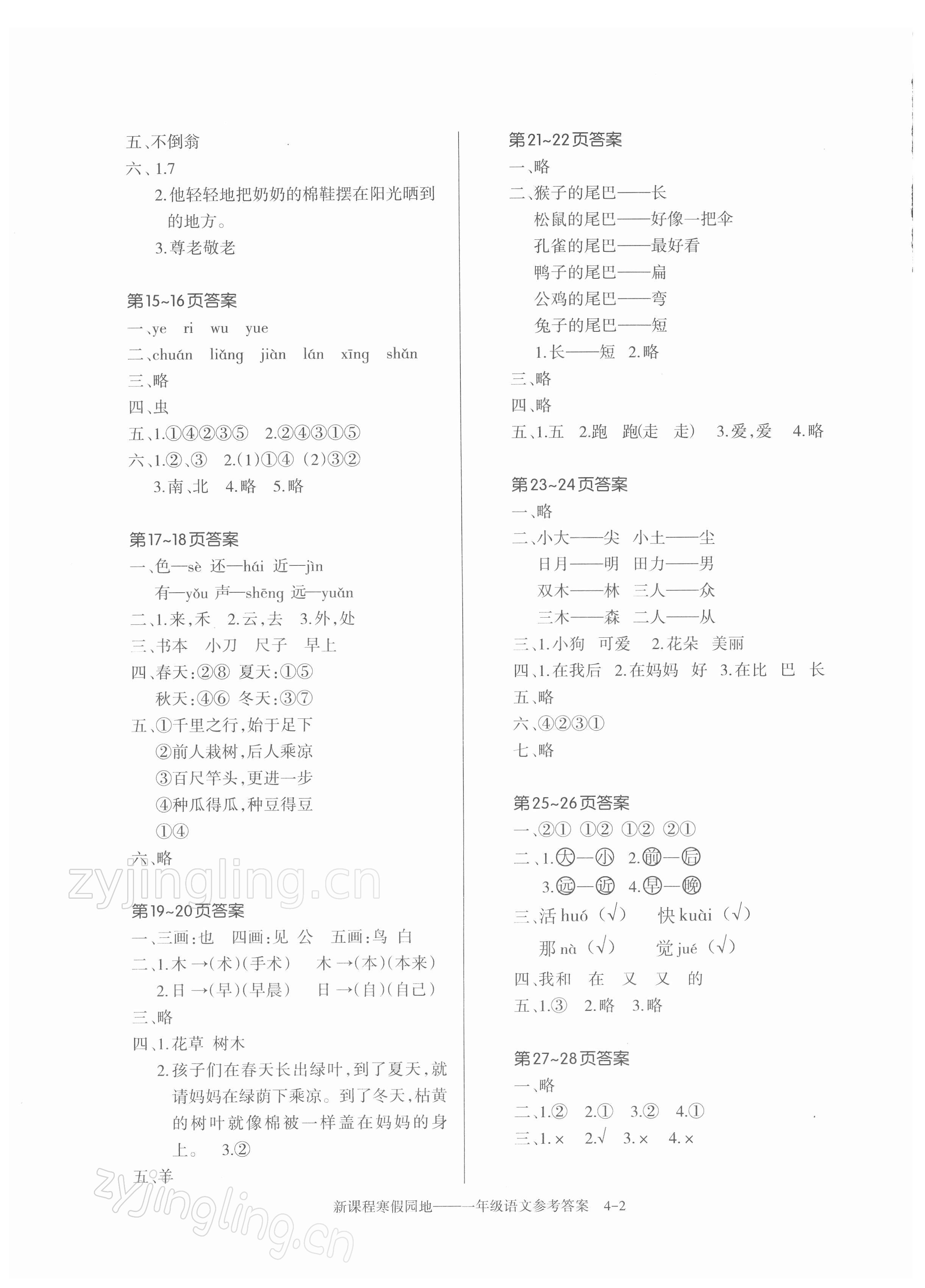 2022年新课程寒假园地一年级语文人教版 第2页