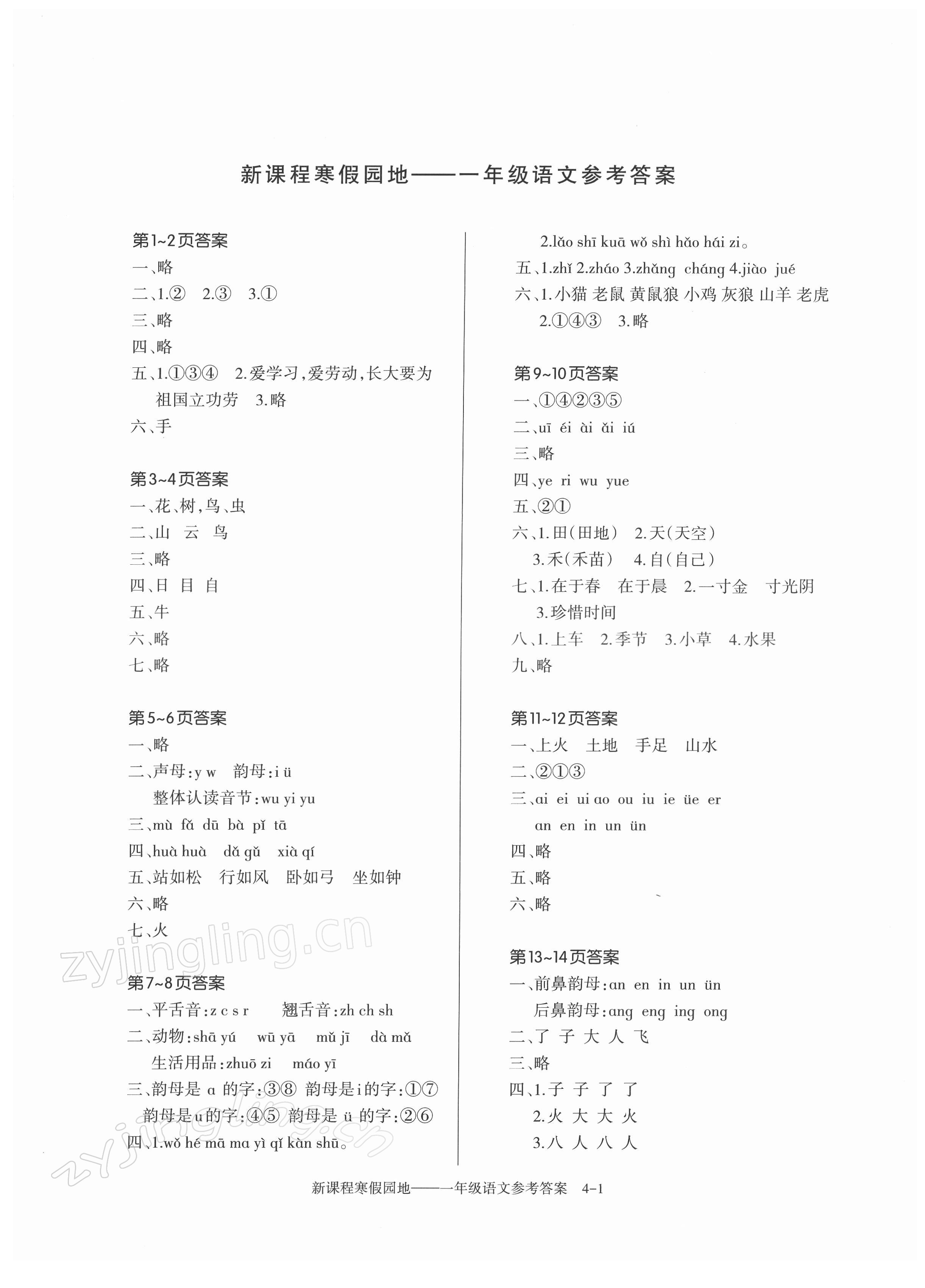 2022年新課程寒假園地一年級語文人教版 第1頁