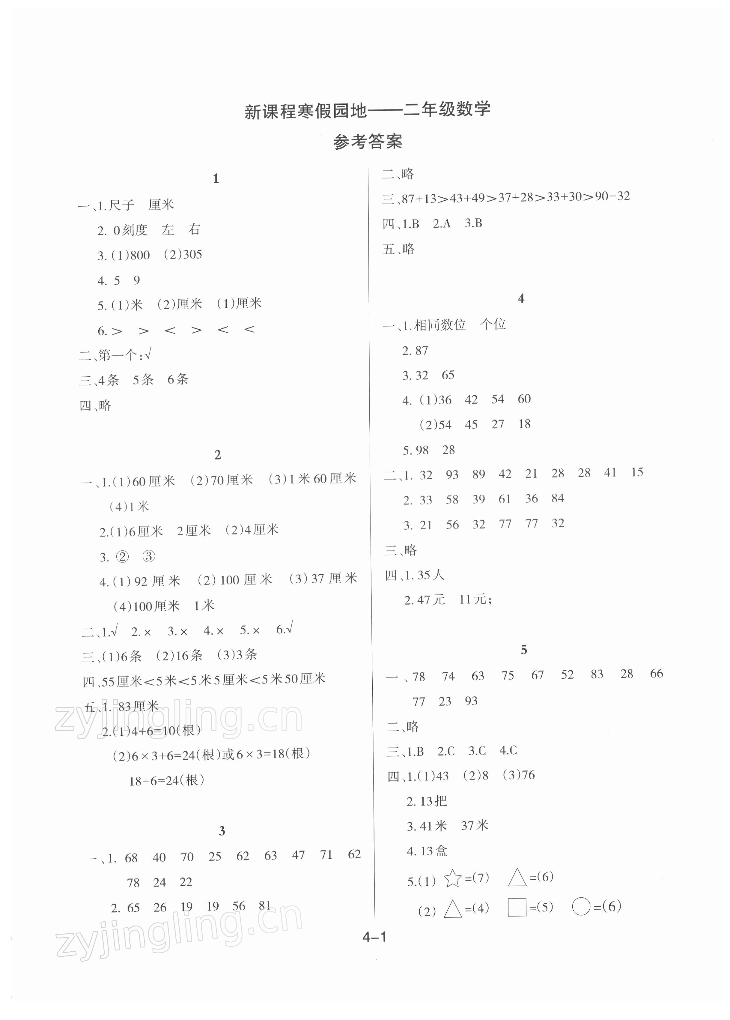2022年新課程寒假園地二年級數學人教版 第1頁