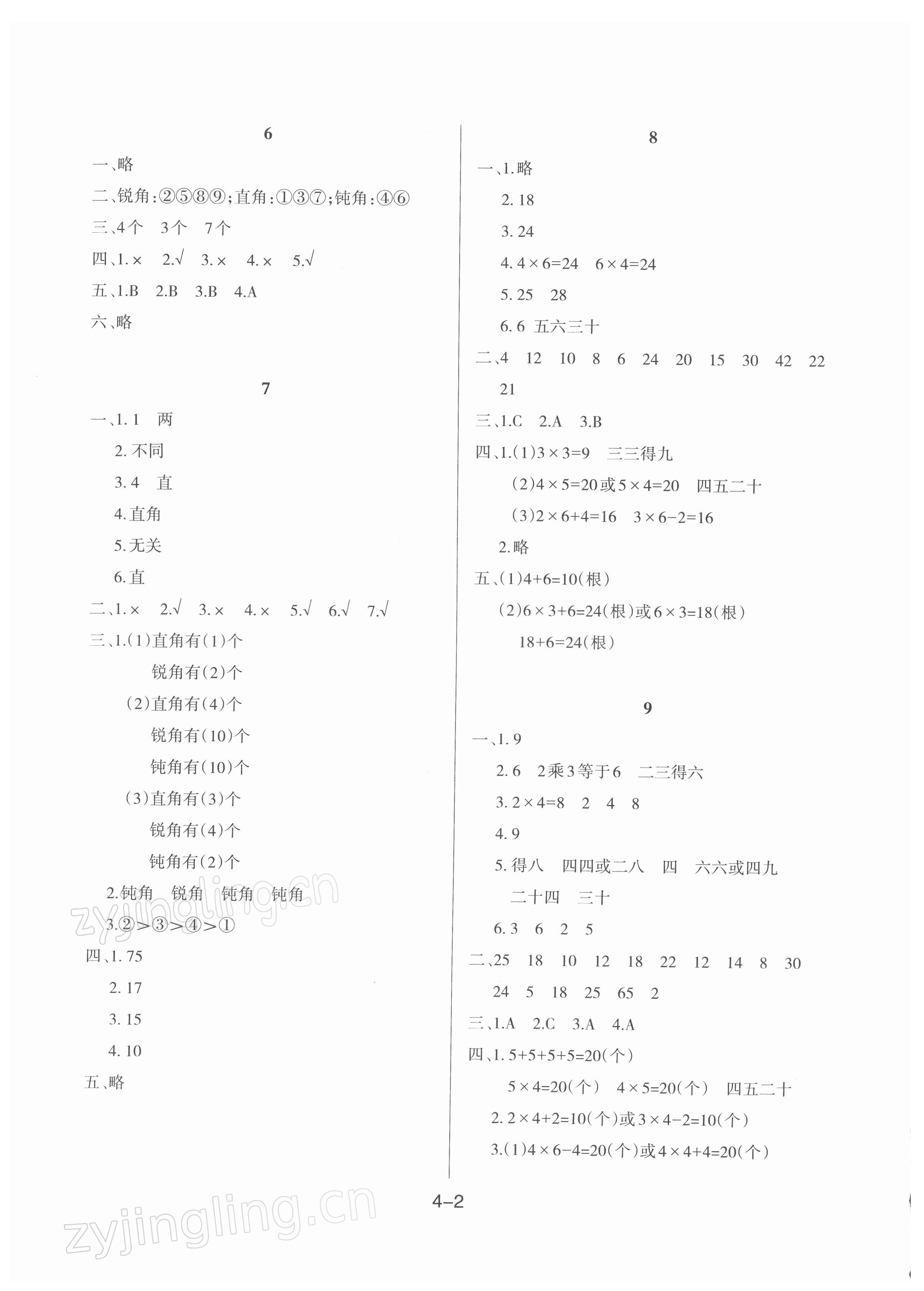 2022年新课程寒假园地二年级数学人教版 第2页