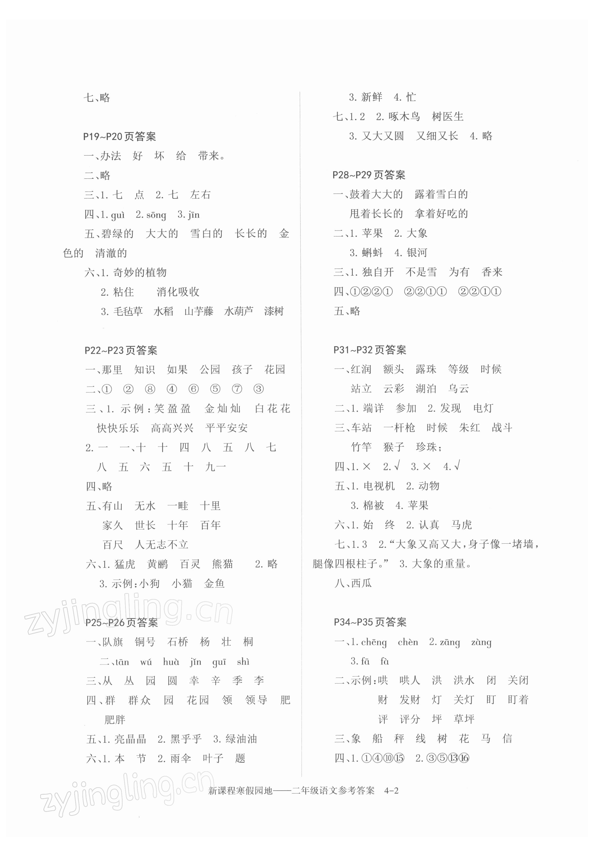 2022年新课程寒假园地二年级语文人教版 第2页