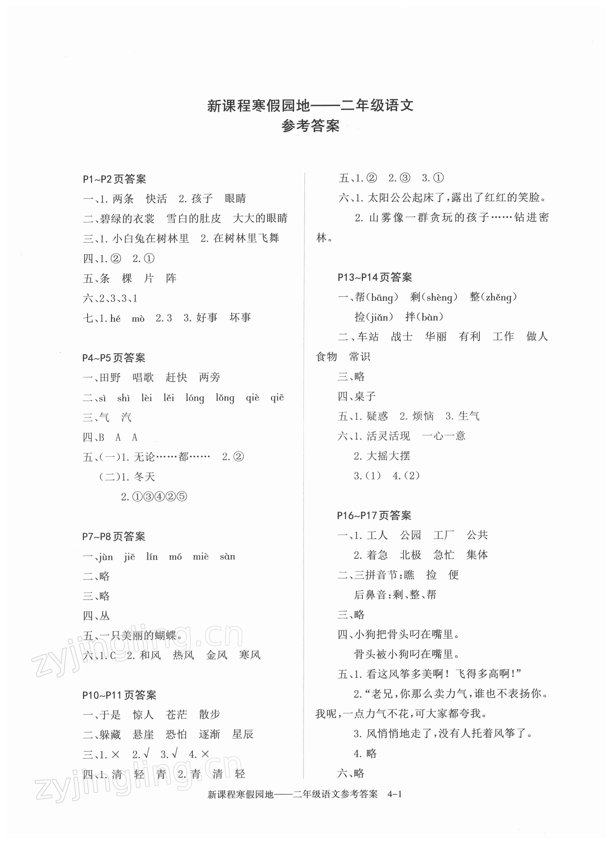 2022年新課程寒假園地二年級語文人教版 第1頁