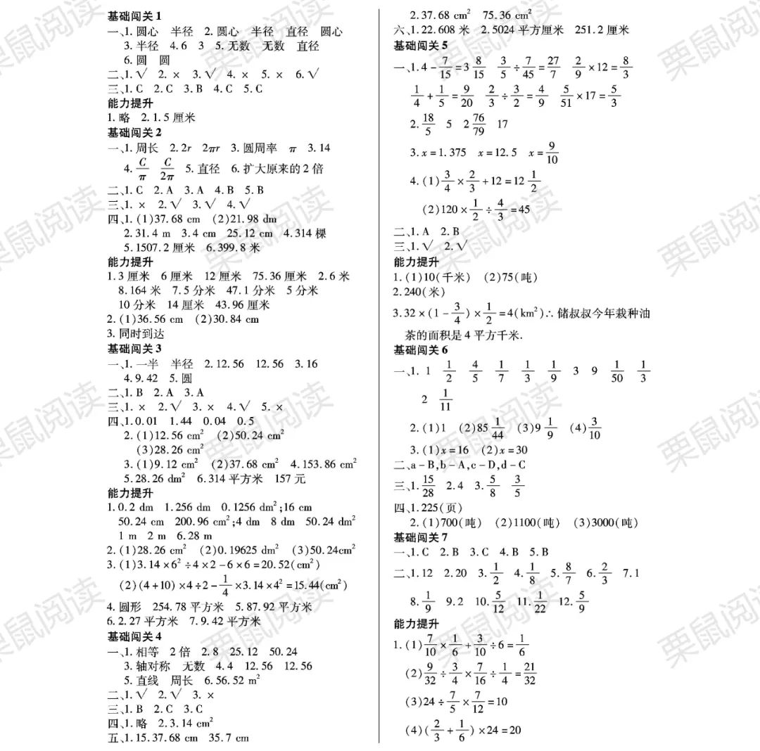 2022年寒假Happy假日六年級(jí)數(shù)學(xué)通用版 參考答案第1頁(yè)