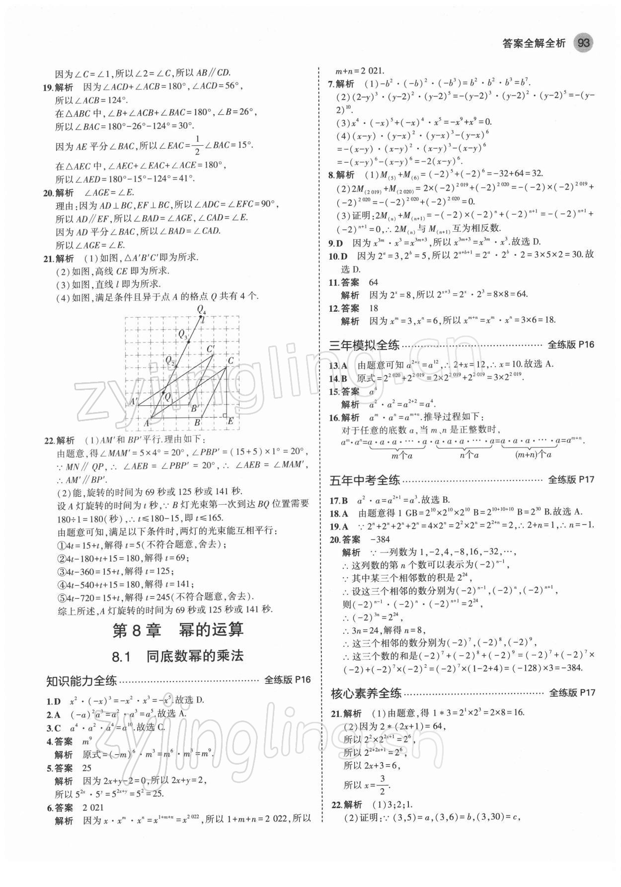 2022年5年中考3年模擬七年級數(shù)學(xué)下冊蘇科版 第7頁