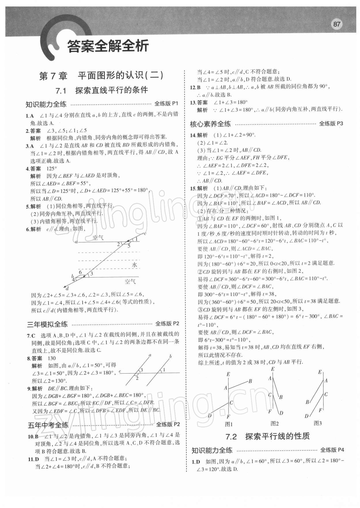 2022年5年中考3年模擬七年級(jí)數(shù)學(xué)下冊(cè)蘇科版 第1頁