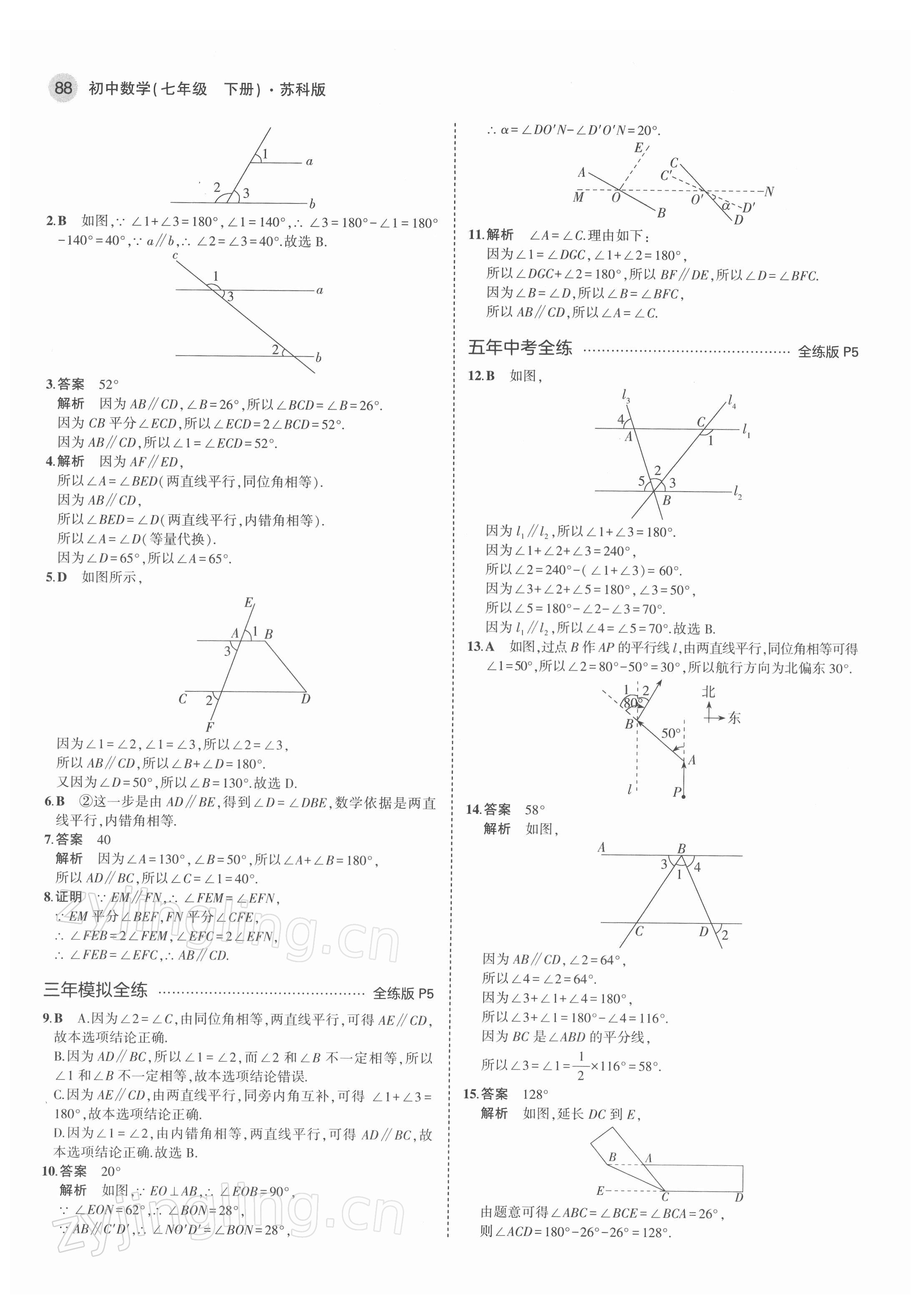 2022年5年中考3年模拟七年级数学下册苏科版 第2页