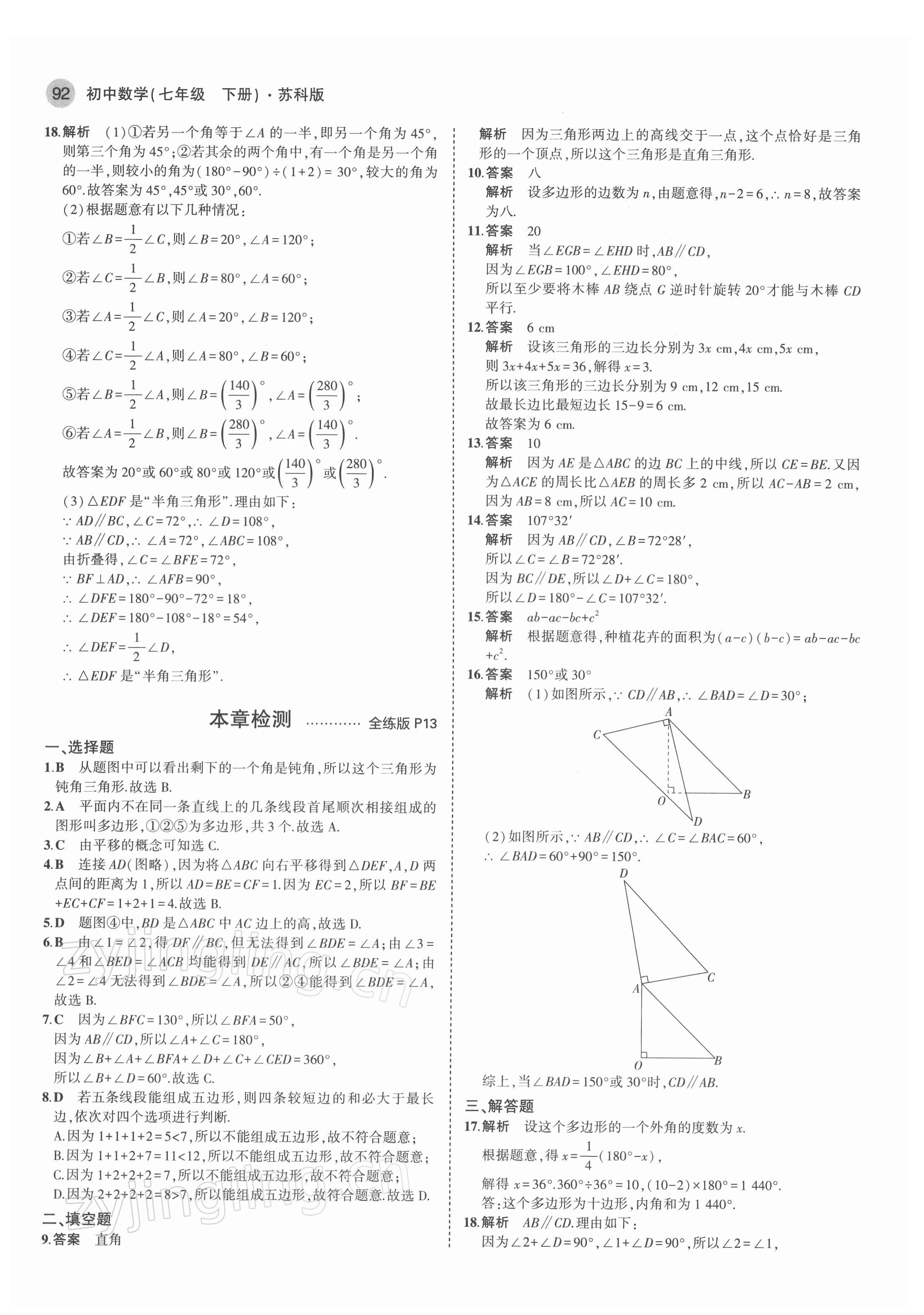 2022年5年中考3年模拟七年级数学下册苏科版 第6页