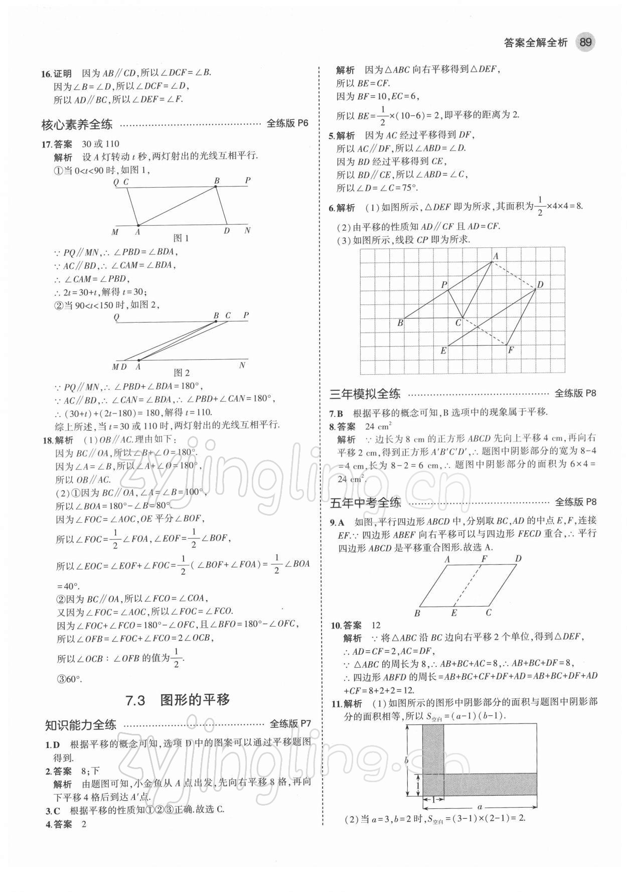 2022年5年中考3年模拟七年级数学下册苏科版 第3页