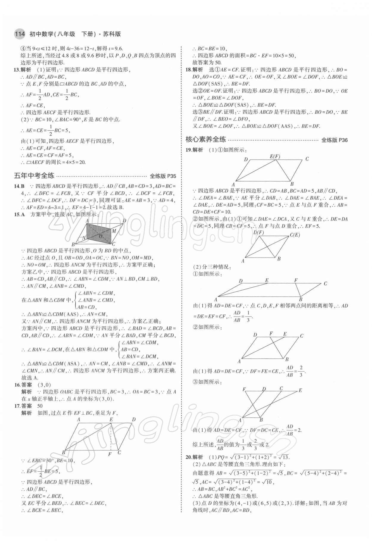 2022年5年中考3年模拟八年级数学下册苏科版 第12页