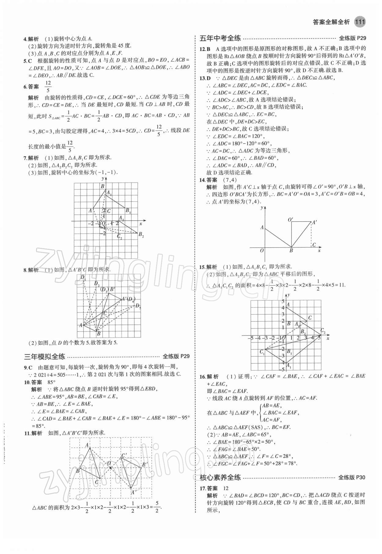 2022年5年中考3年模拟八年级数学下册苏科版 第9页