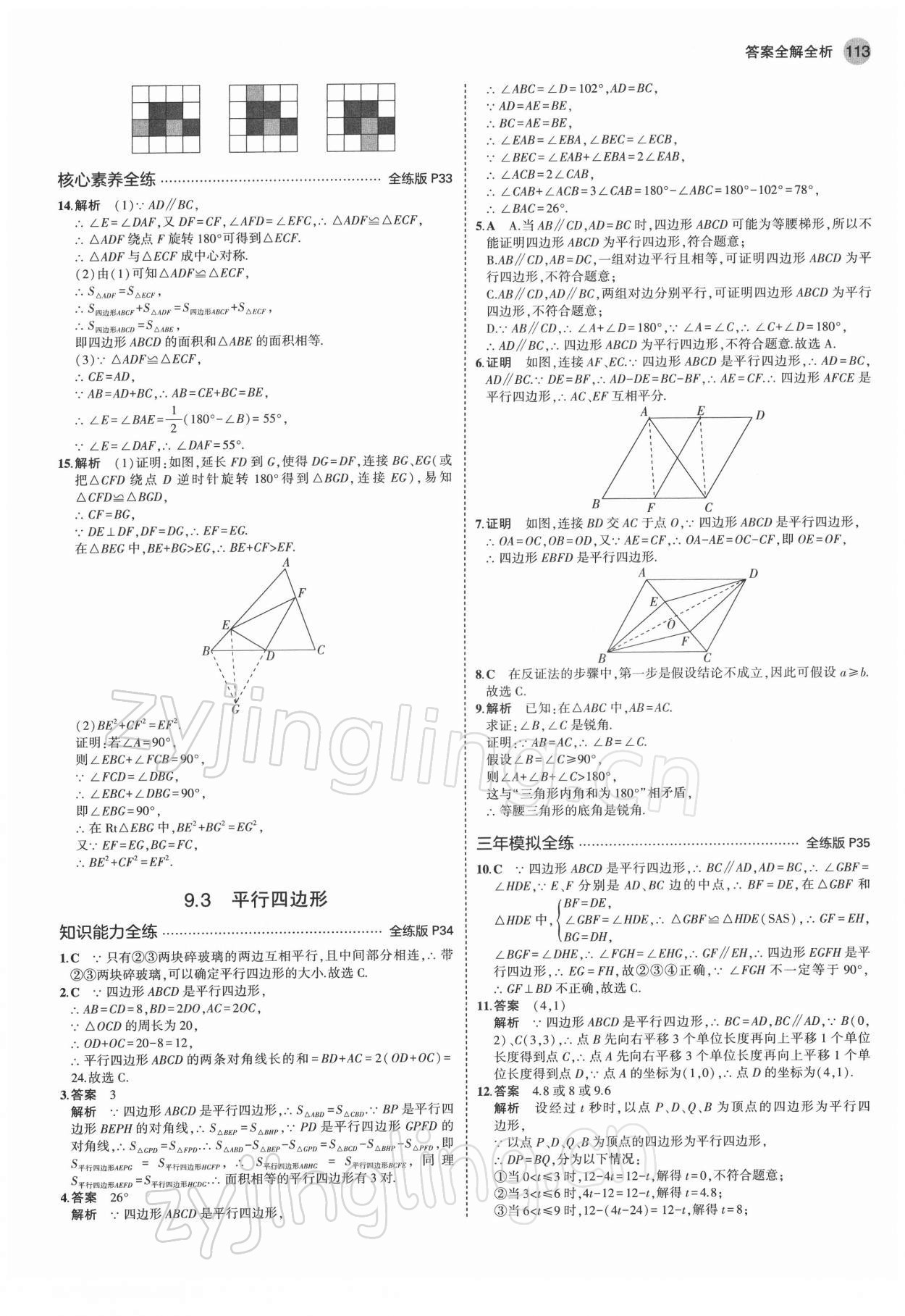 2022年5年中考3年模拟八年级数学下册苏科版 第11页