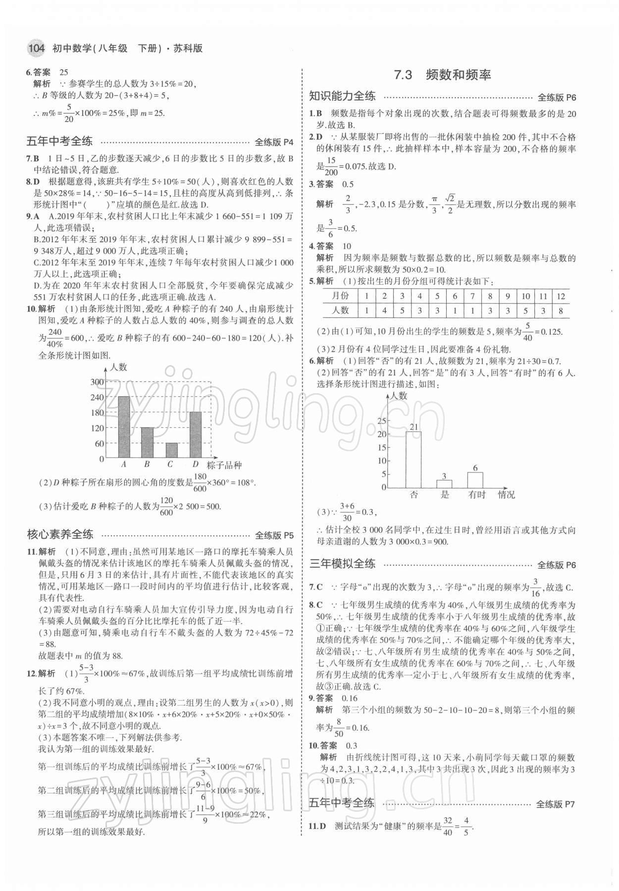 2022年5年中考3年模拟八年级数学下册苏科版 第2页