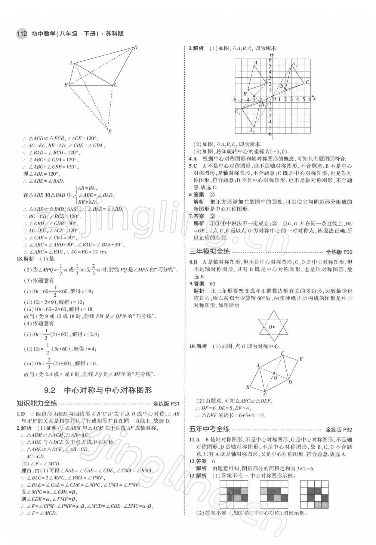 2022年5年中考3年模拟八年级数学下册苏科版 第10页