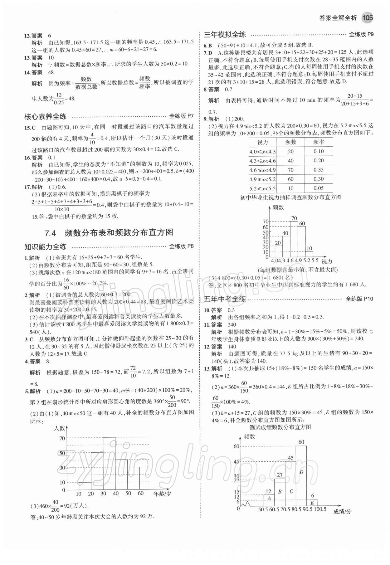 2022年5年中考3年模拟八年级数学下册苏科版 第3页