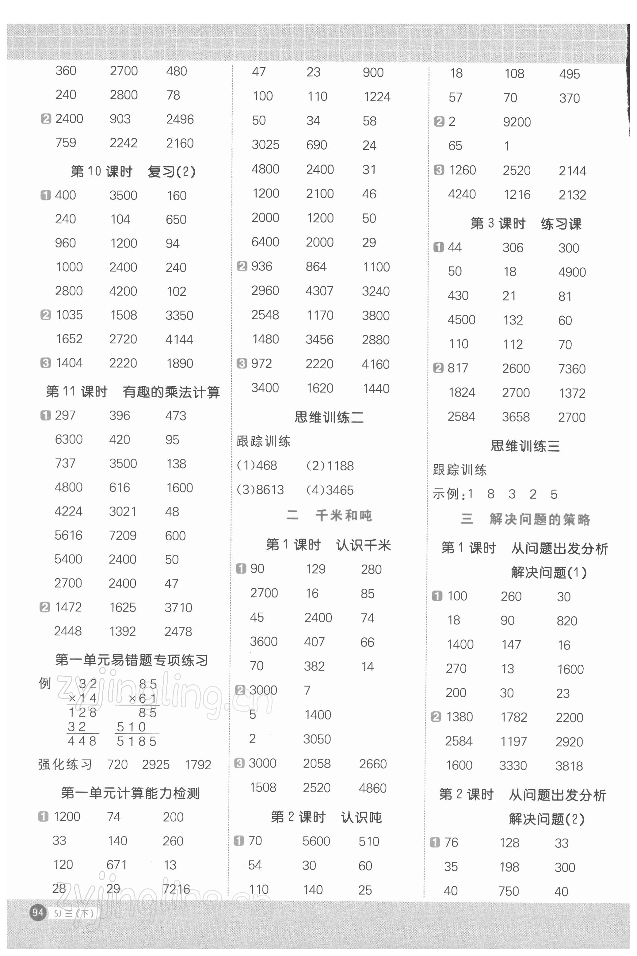 2022年阳光同学计算小达人三年级数学下册苏教版 第2页