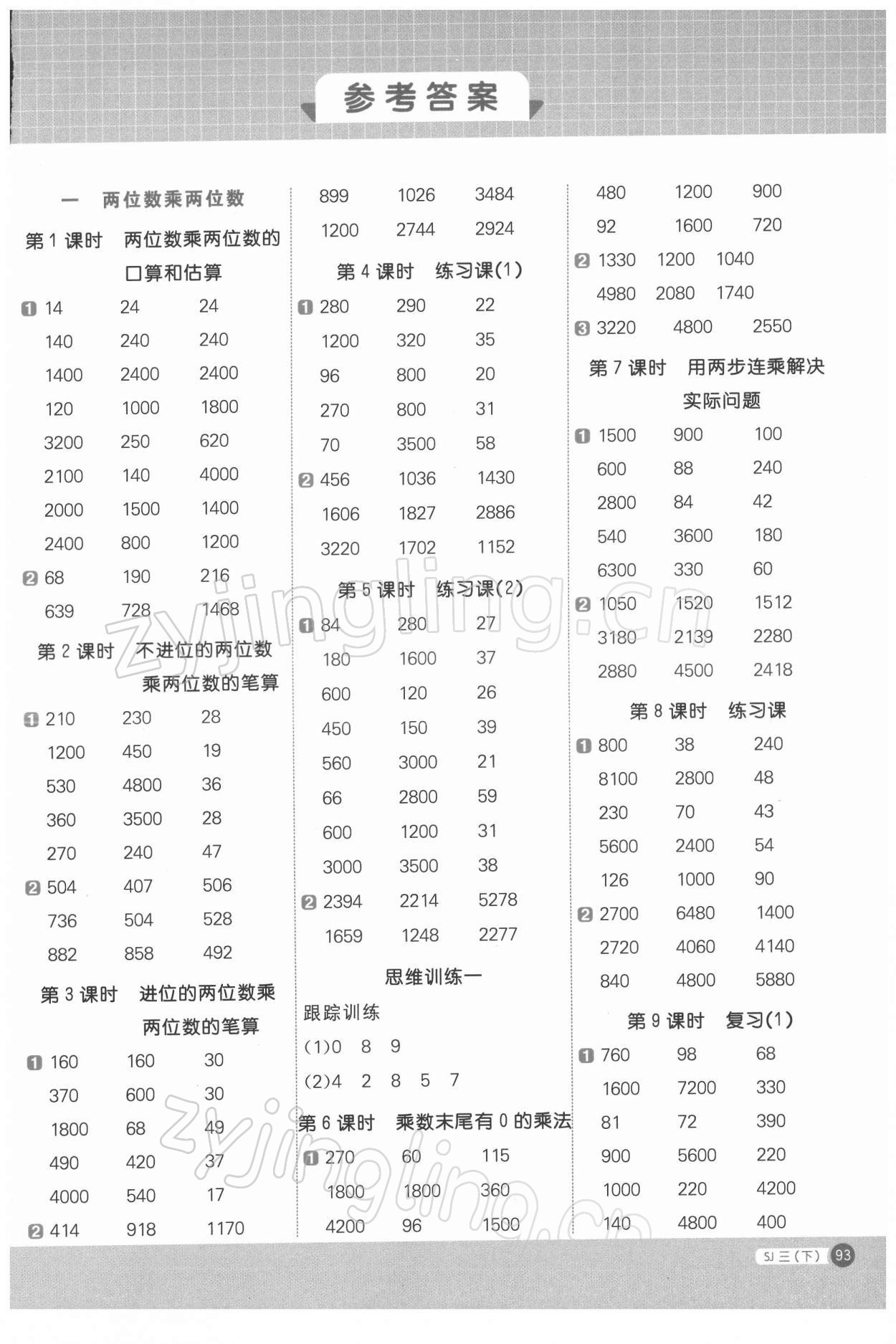 2022年阳光同学计算小达人三年级数学下册苏教版 第1页