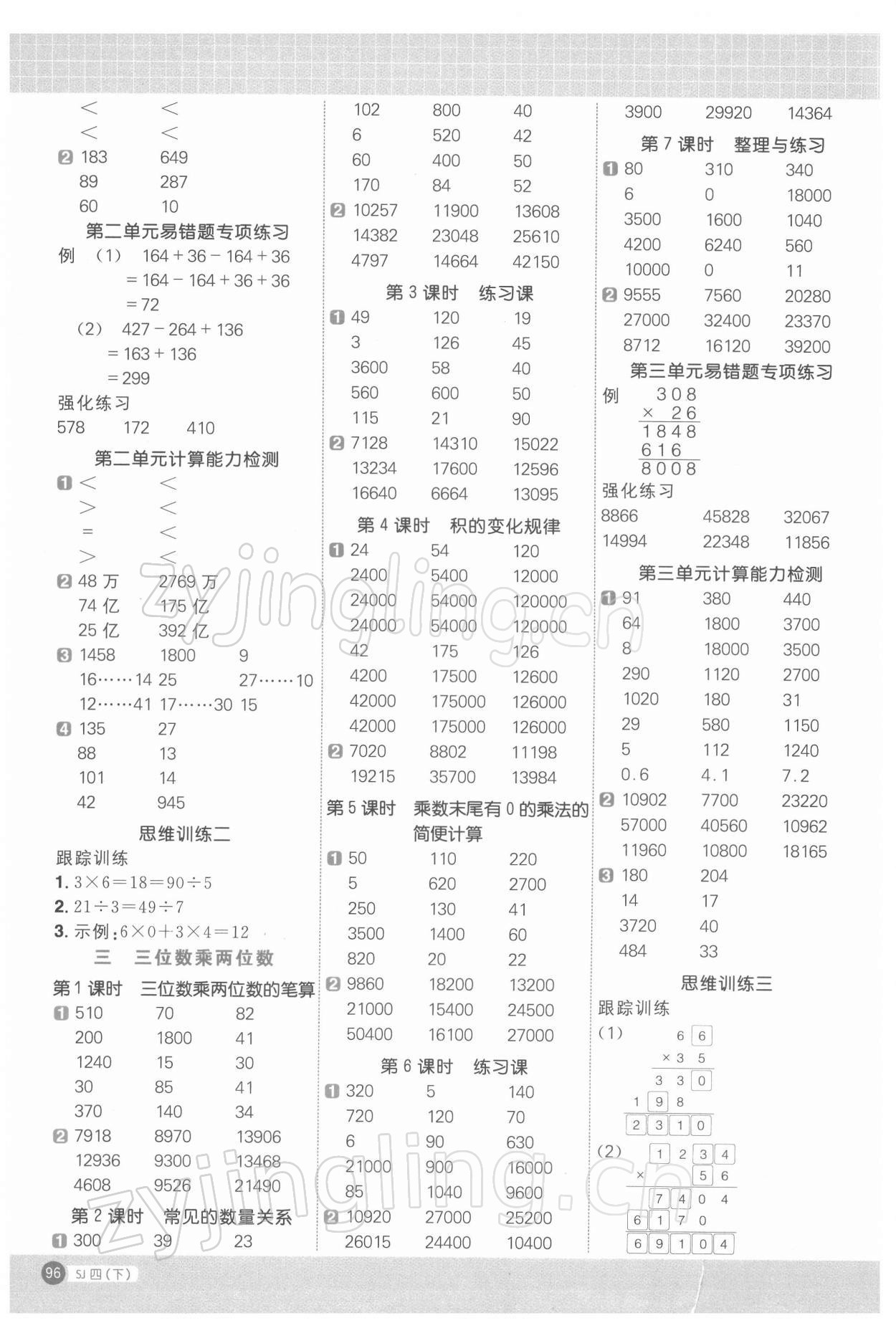 2022年阳光同学计算小达人四年级数学下册苏教版 第2页