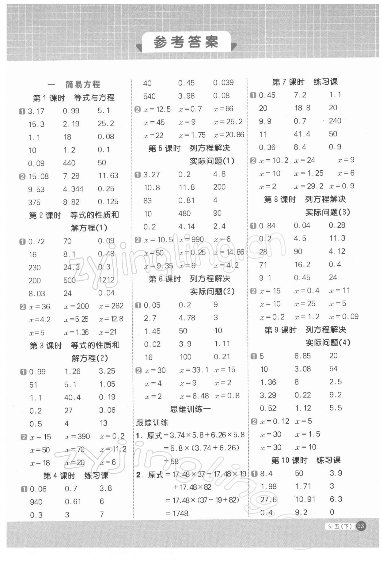 2022年阳光同学计算小达人五年级数学下册苏教版 第1页