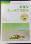 2022年新课程自主学习与测评八年级地理下册人教版