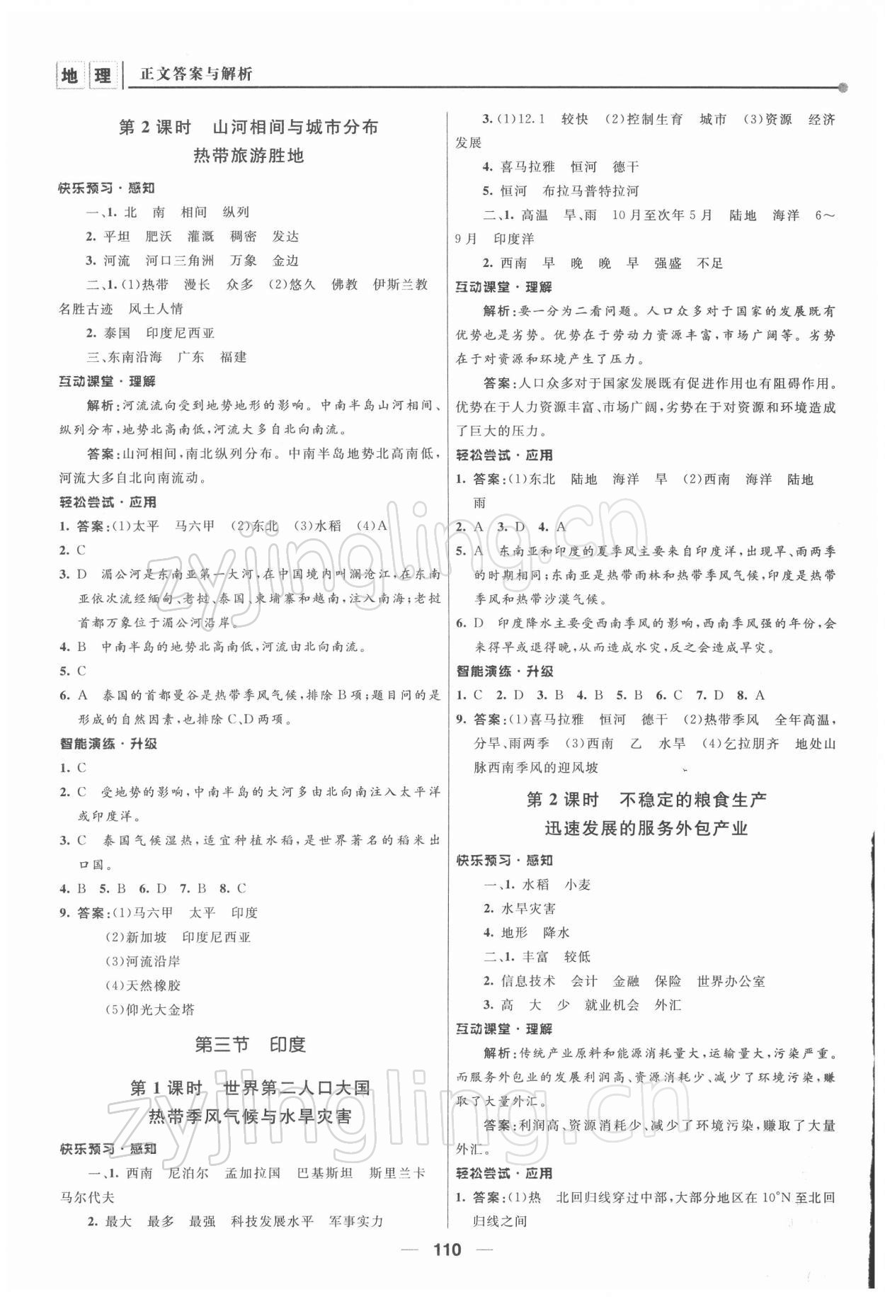 2022年新課程自主學(xué)習(xí)與測評七年級地理下冊人教版 第4頁