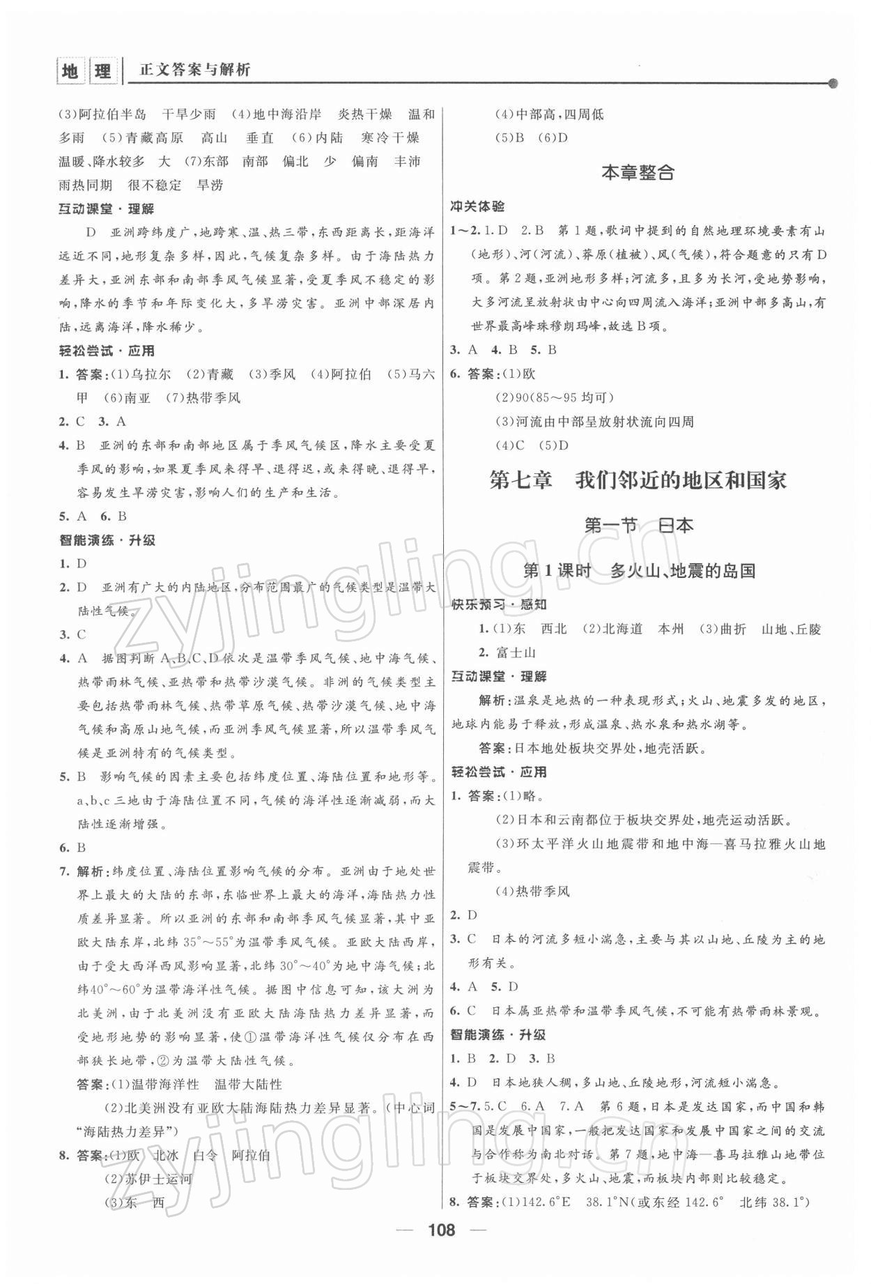 2022年新課程自主學(xué)習(xí)與測(cè)評(píng)七年級(jí)地理下冊(cè)人教版 第2頁