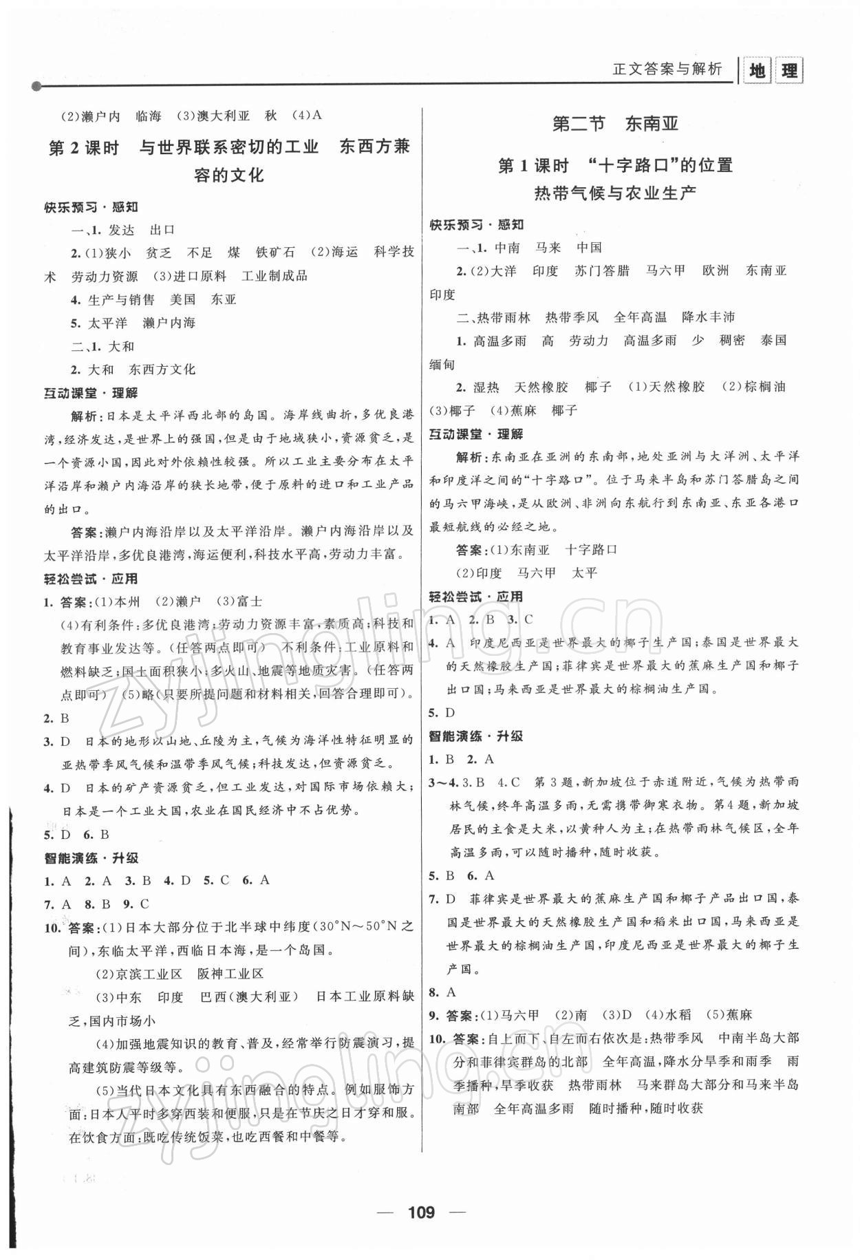 2022年新課程自主學(xué)習(xí)與測評七年級地理下冊人教版 第3頁