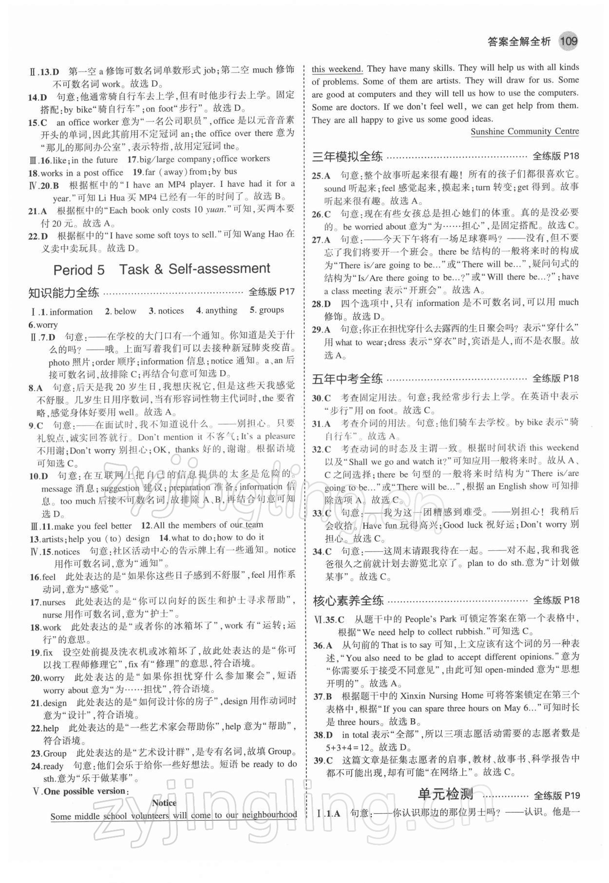 2022年5年中考3年模擬七年級(jí)英語下冊(cè)牛津版 第7頁