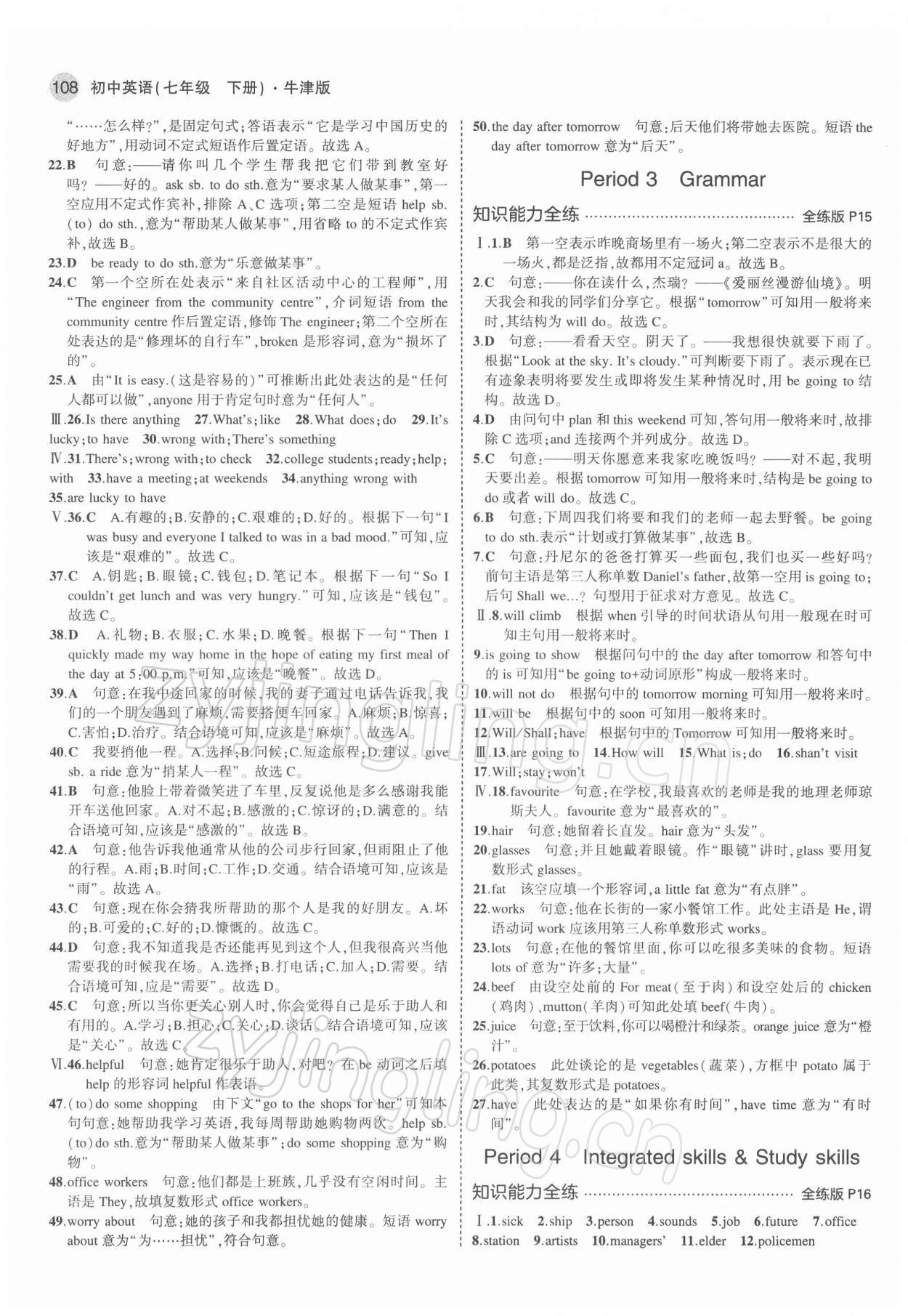 2022年5年中考3年模擬七年級(jí)英語(yǔ)下冊(cè)牛津版 第6頁(yè)