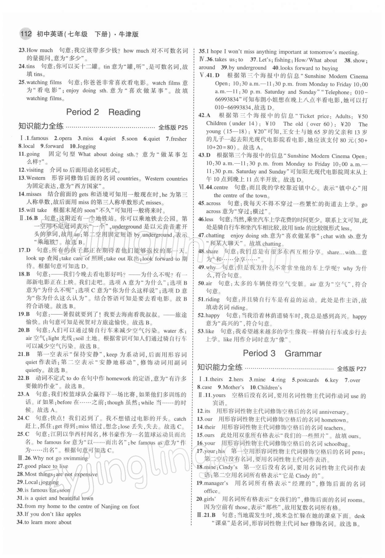 2022年5年中考3年模擬七年級(jí)英語(yǔ)下冊(cè)牛津版 第10頁(yè)