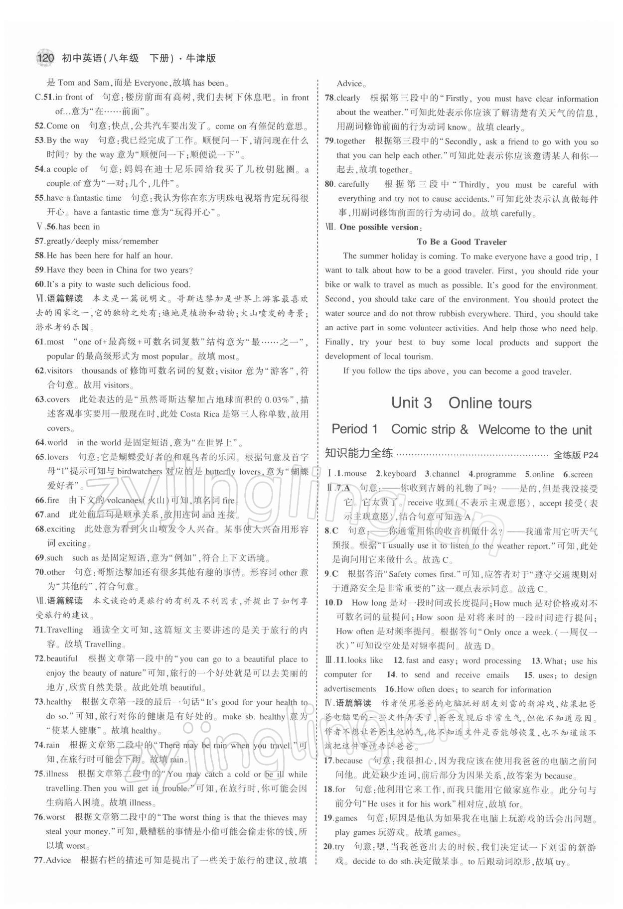 2022年5年中考3年模擬八年級(jí)英語(yǔ)下冊(cè)牛津版 第10頁(yè)