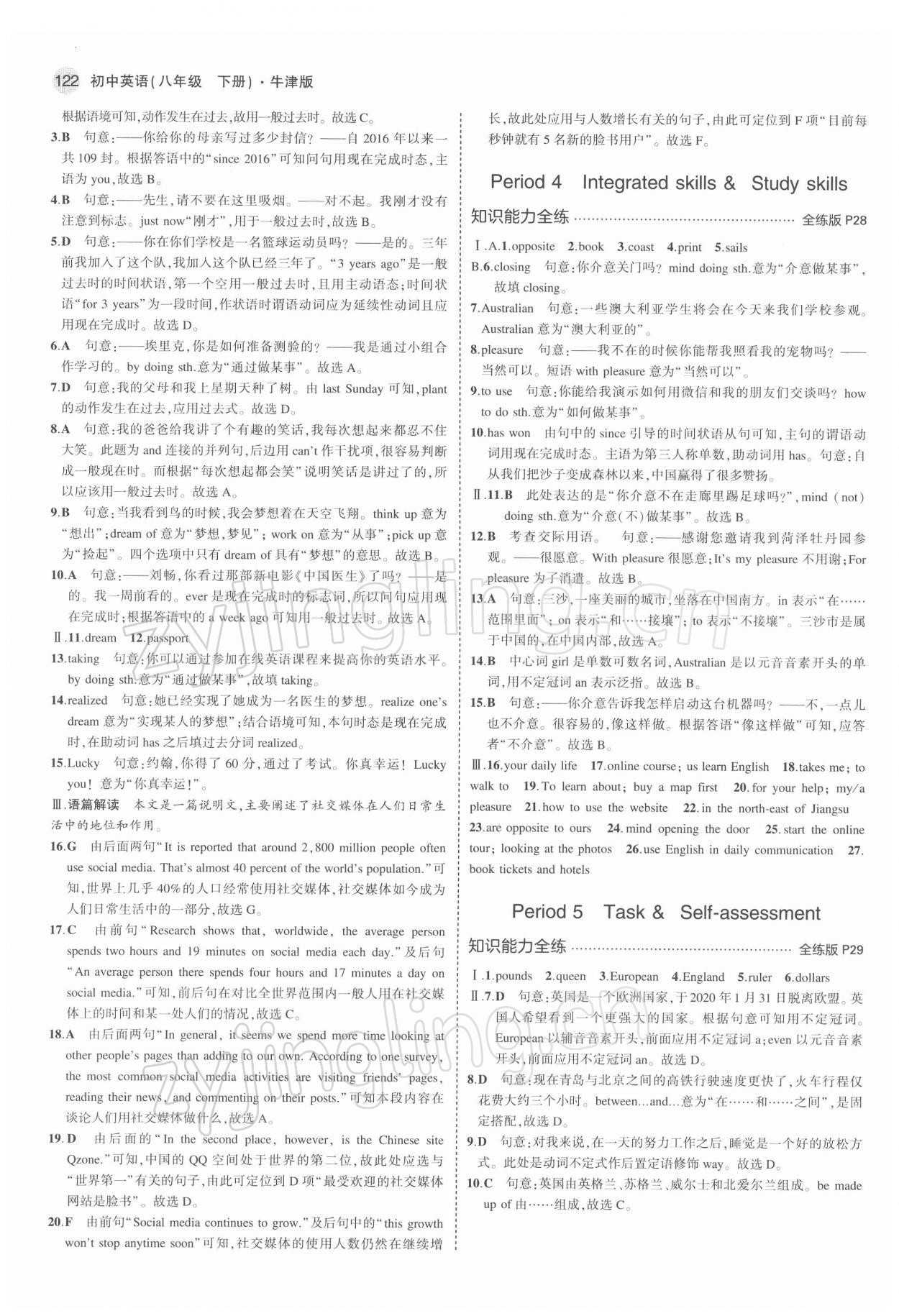 2022年5年中考3年模擬八年級(jí)英語(yǔ)下冊(cè)牛津版 第12頁(yè)