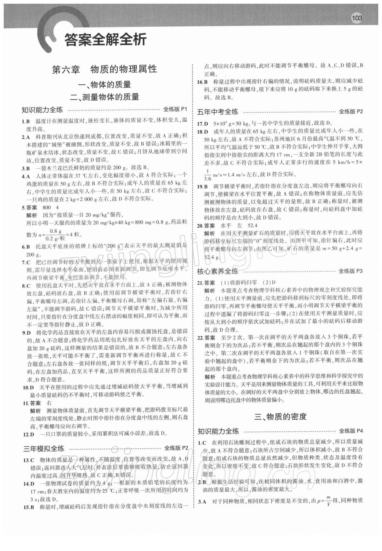 2022年5年中考3年模擬八年級(jí)物理下冊(cè)蘇科版 第1頁(yè)