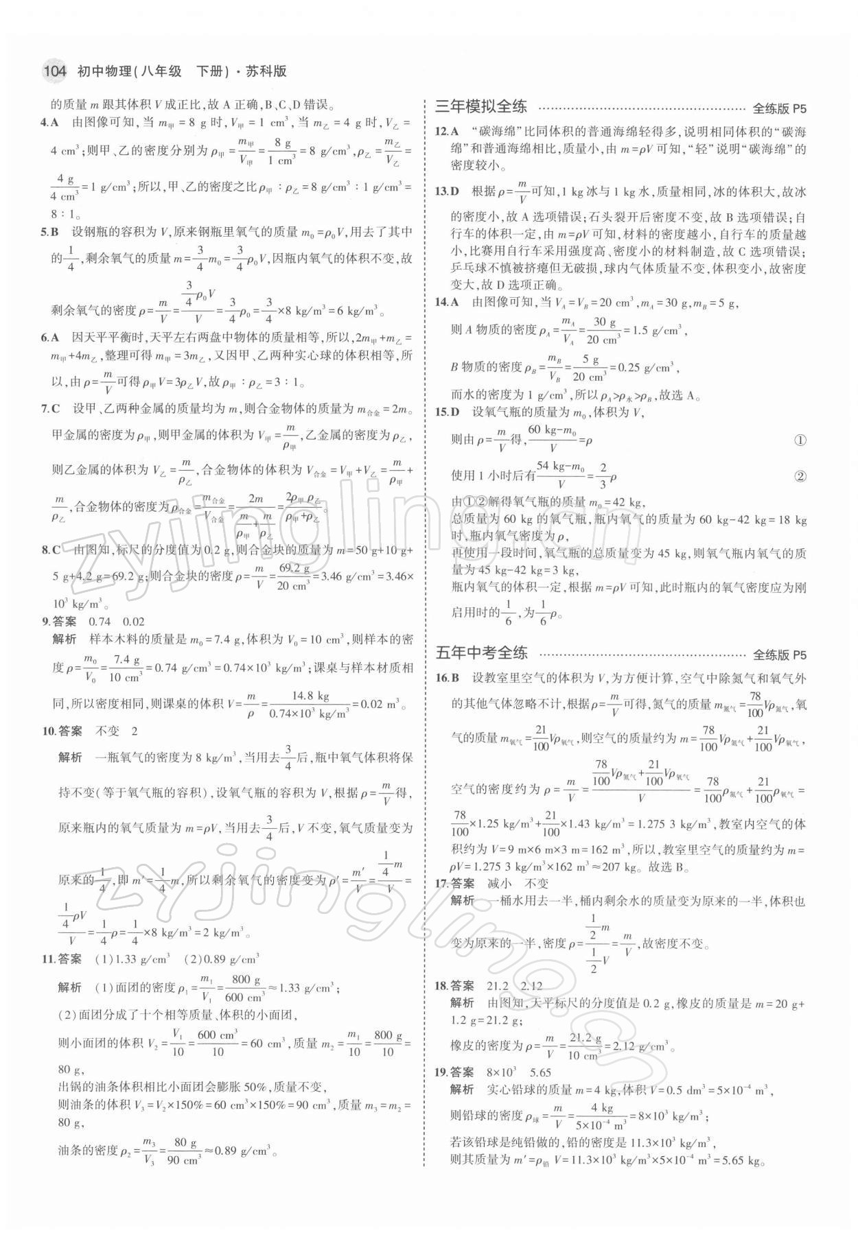 2022年5年中考3年模拟八年级物理下册苏科版 第2页