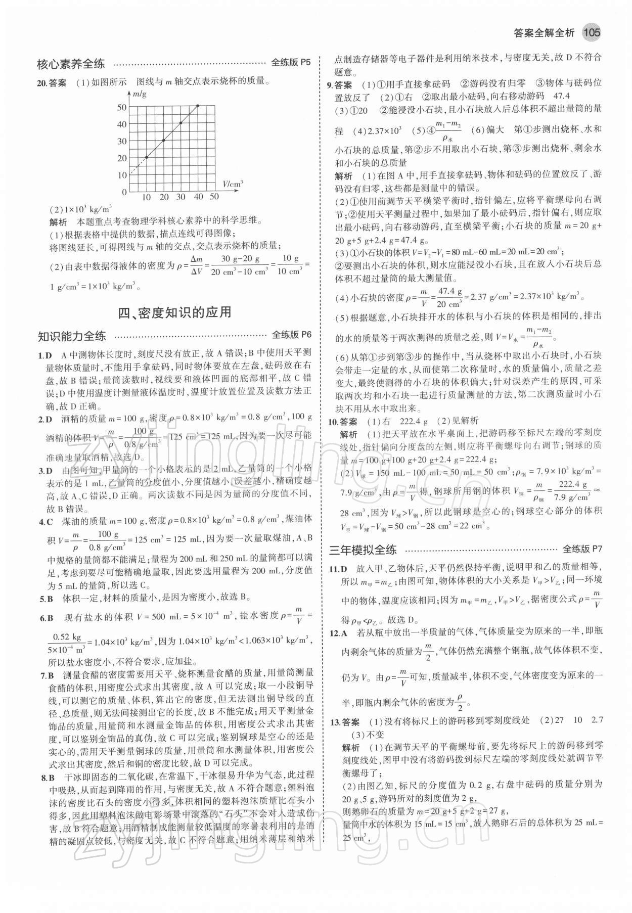 2022年5年中考3年模拟八年级物理下册苏科版 第3页