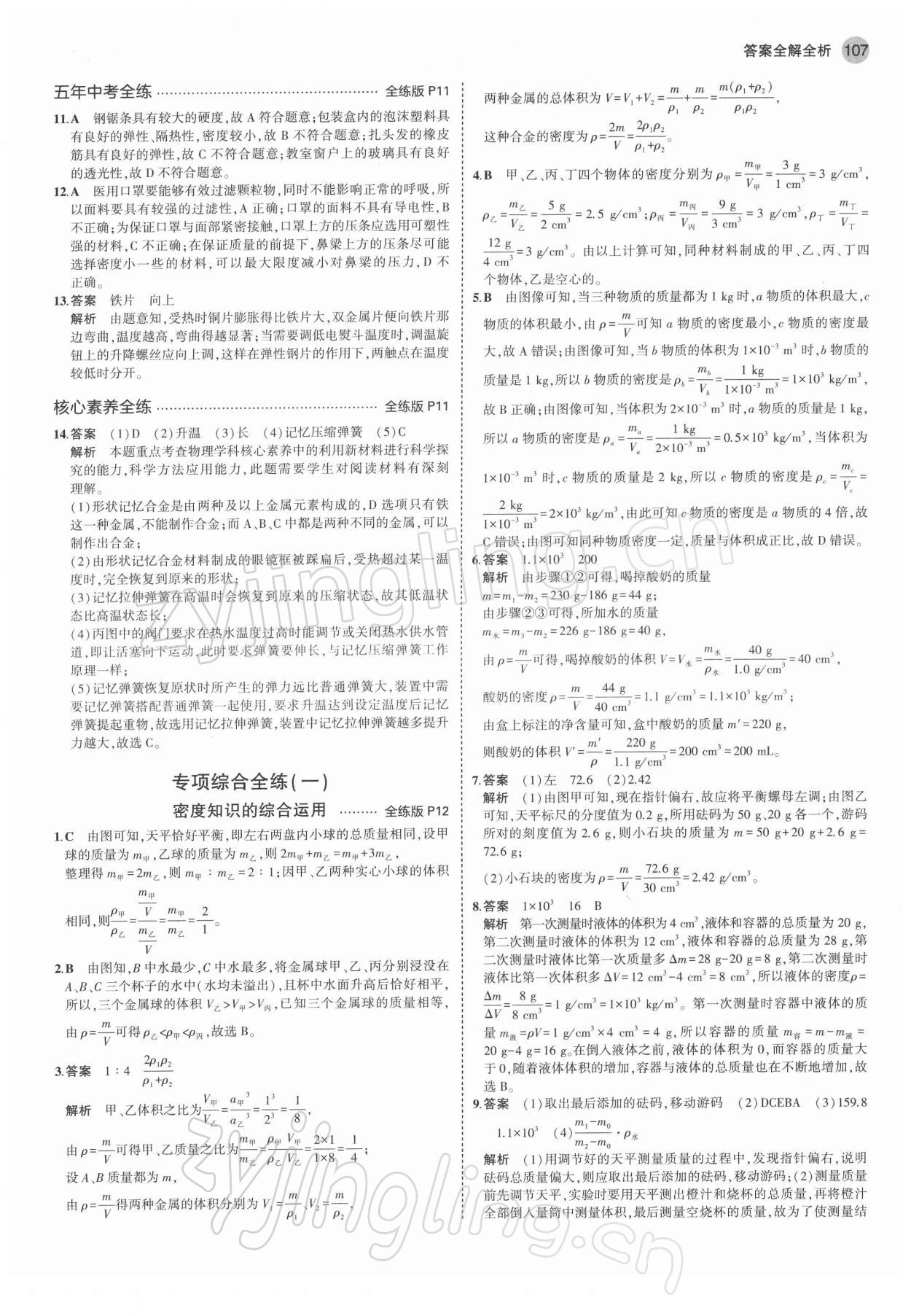 2022年5年中考3年模拟八年级物理下册苏科版 第5页