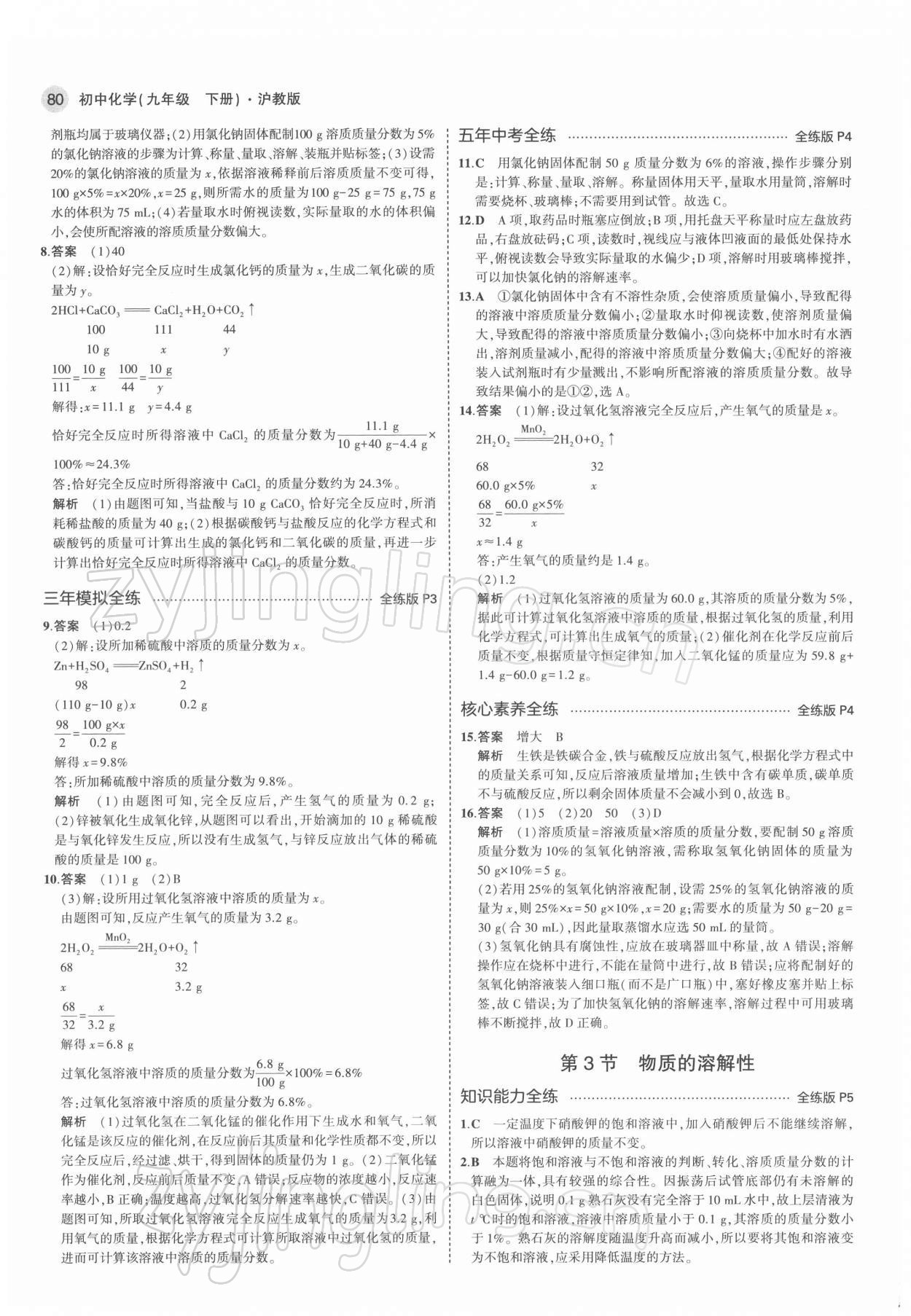 2022年5年中考3年模擬九年級化學(xué)下冊滬教版 第2頁