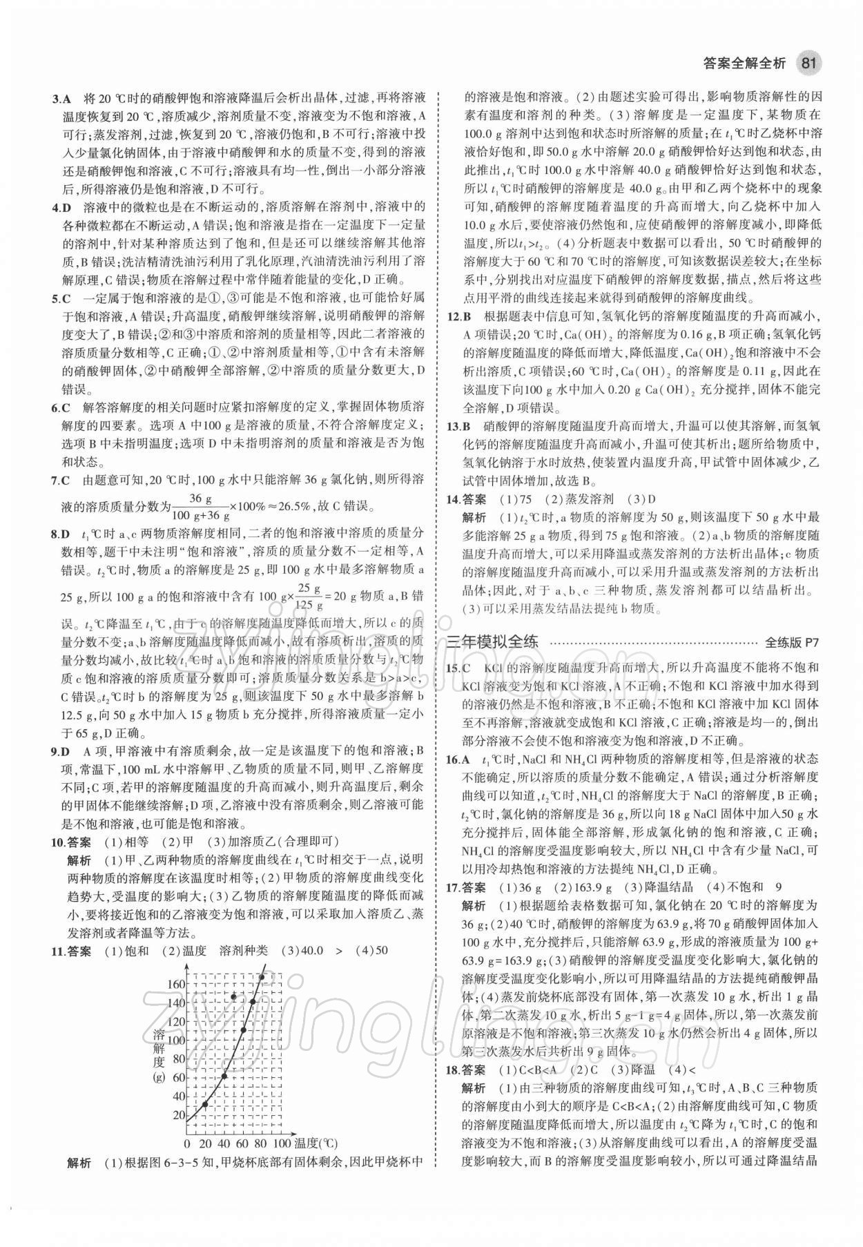 2022年5年中考3年模擬九年級化學下冊滬教版 第3頁