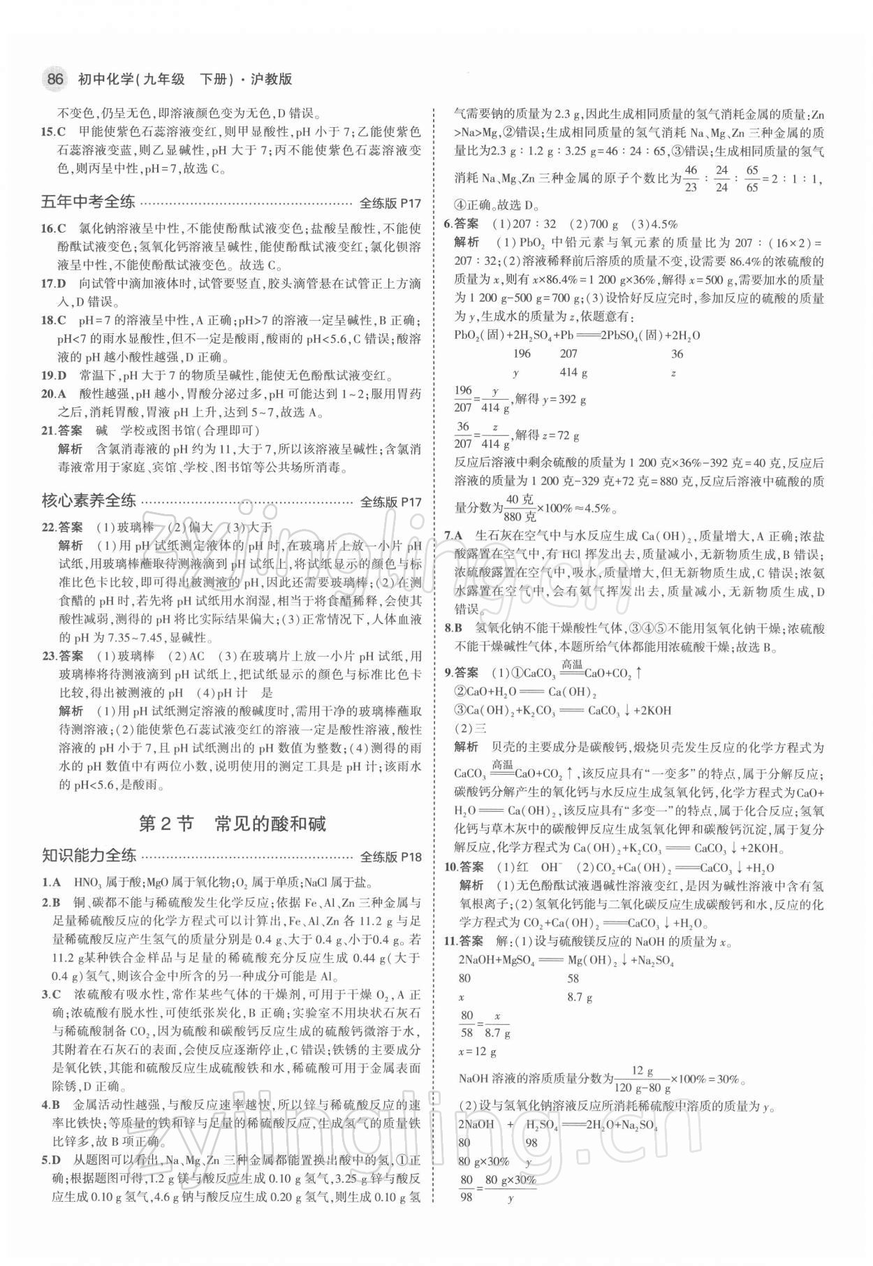 2022年5年中考3年模擬九年級化學下冊滬教版 第8頁