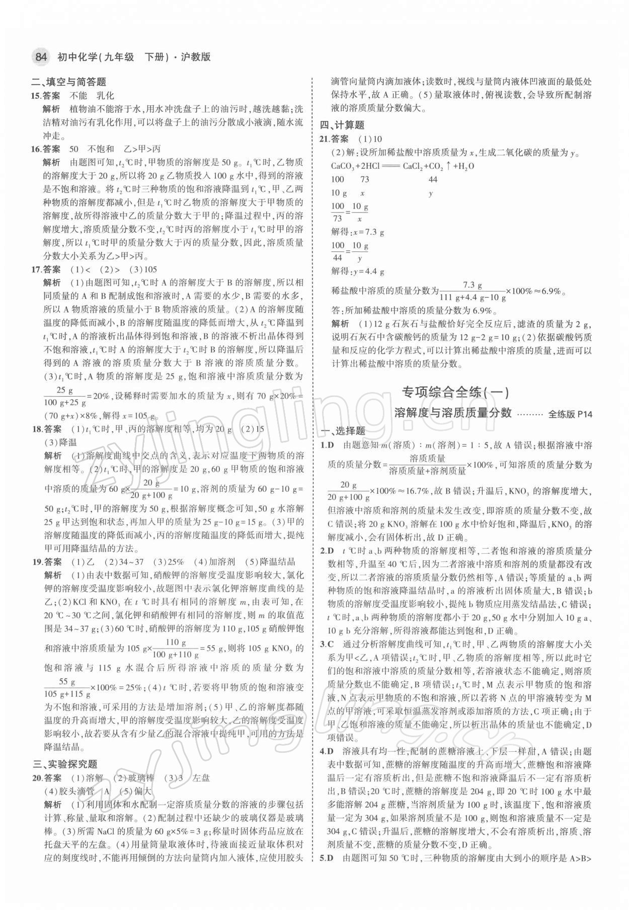 2022年5年中考3年模擬九年級化學(xué)下冊滬教版 第6頁