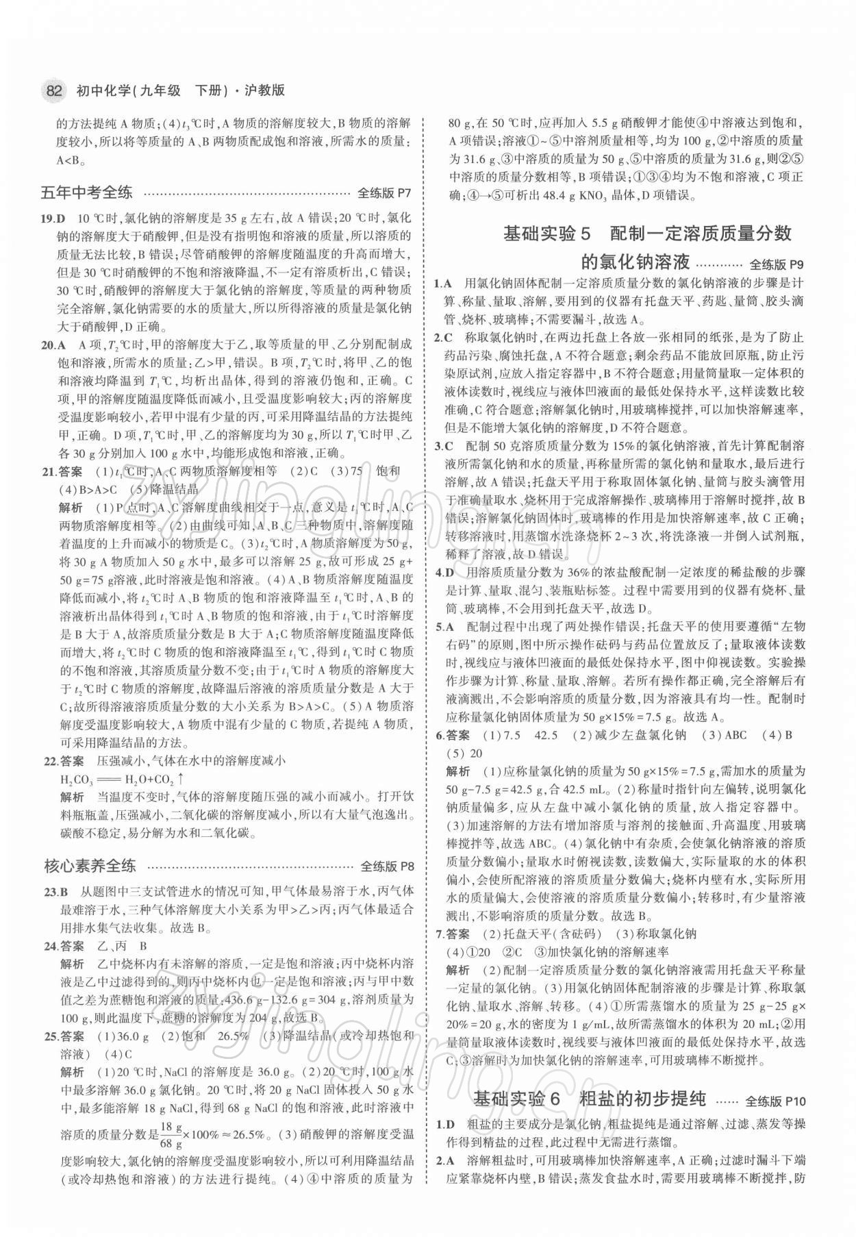 2022年5年中考3年模擬九年級(jí)化學(xué)下冊(cè)滬教版 第4頁(yè)