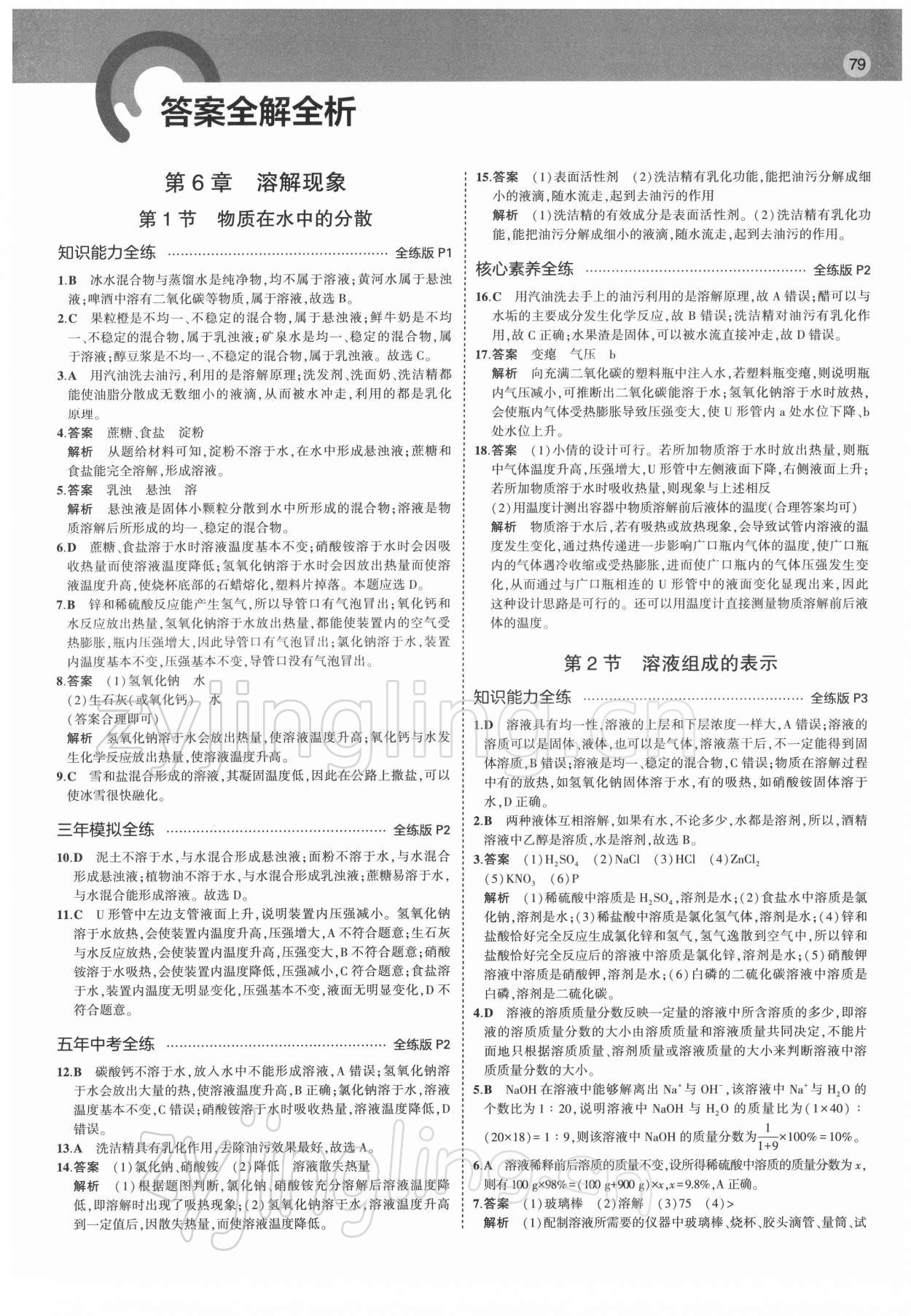 2022年5年中考3年模擬九年級化學(xué)下冊滬教版 第1頁