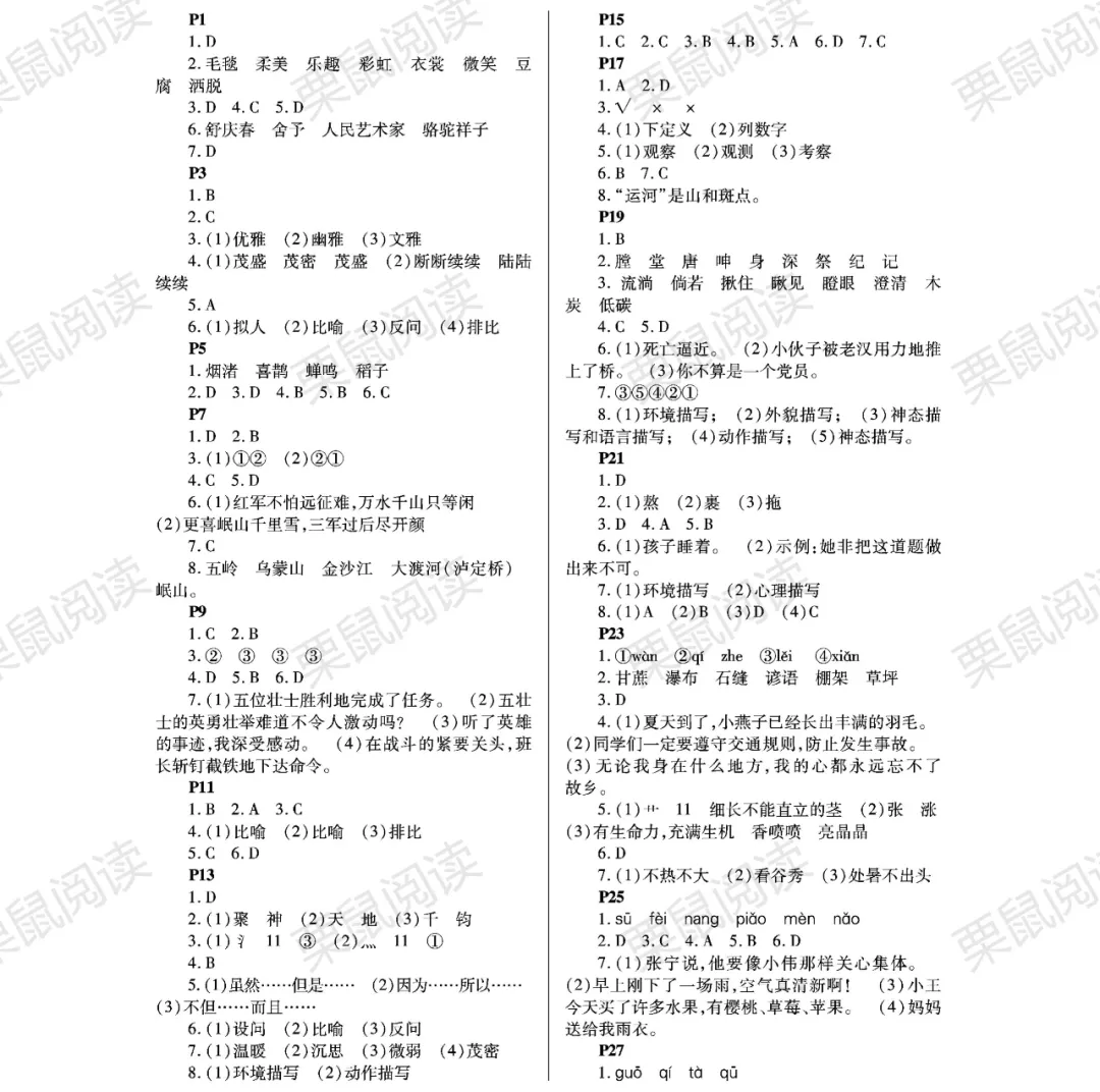 2022年寒假Happy假日六年级语文通用版 参考答案第1页