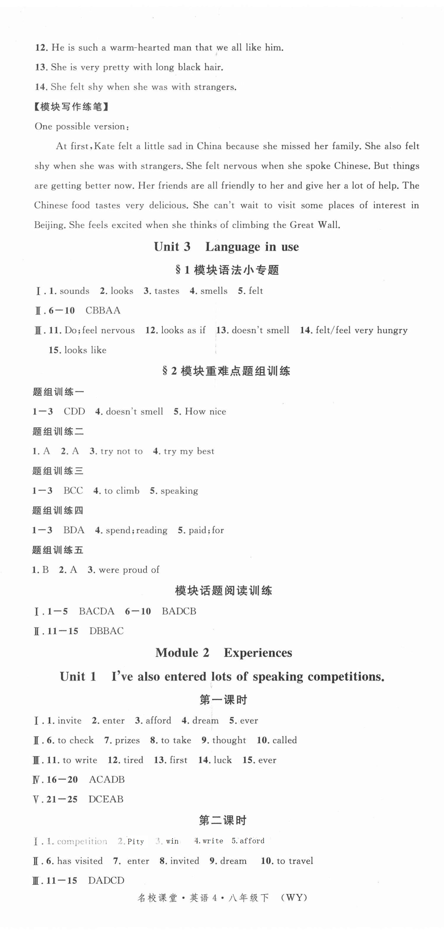 2022年名校課堂八年級英語下冊外研版4 第2頁